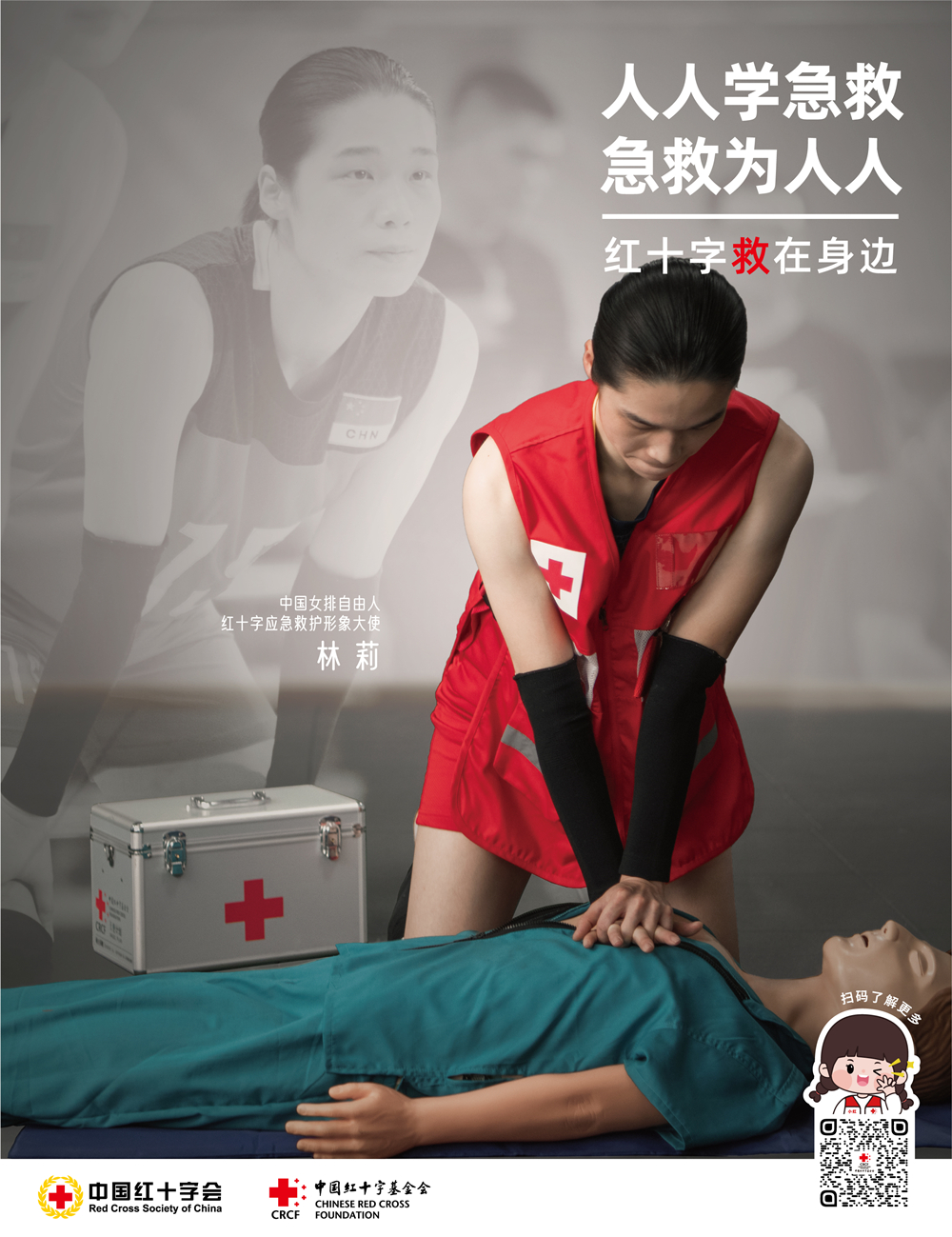紅十字救在身邊宣傳海報(bào)2.jpg