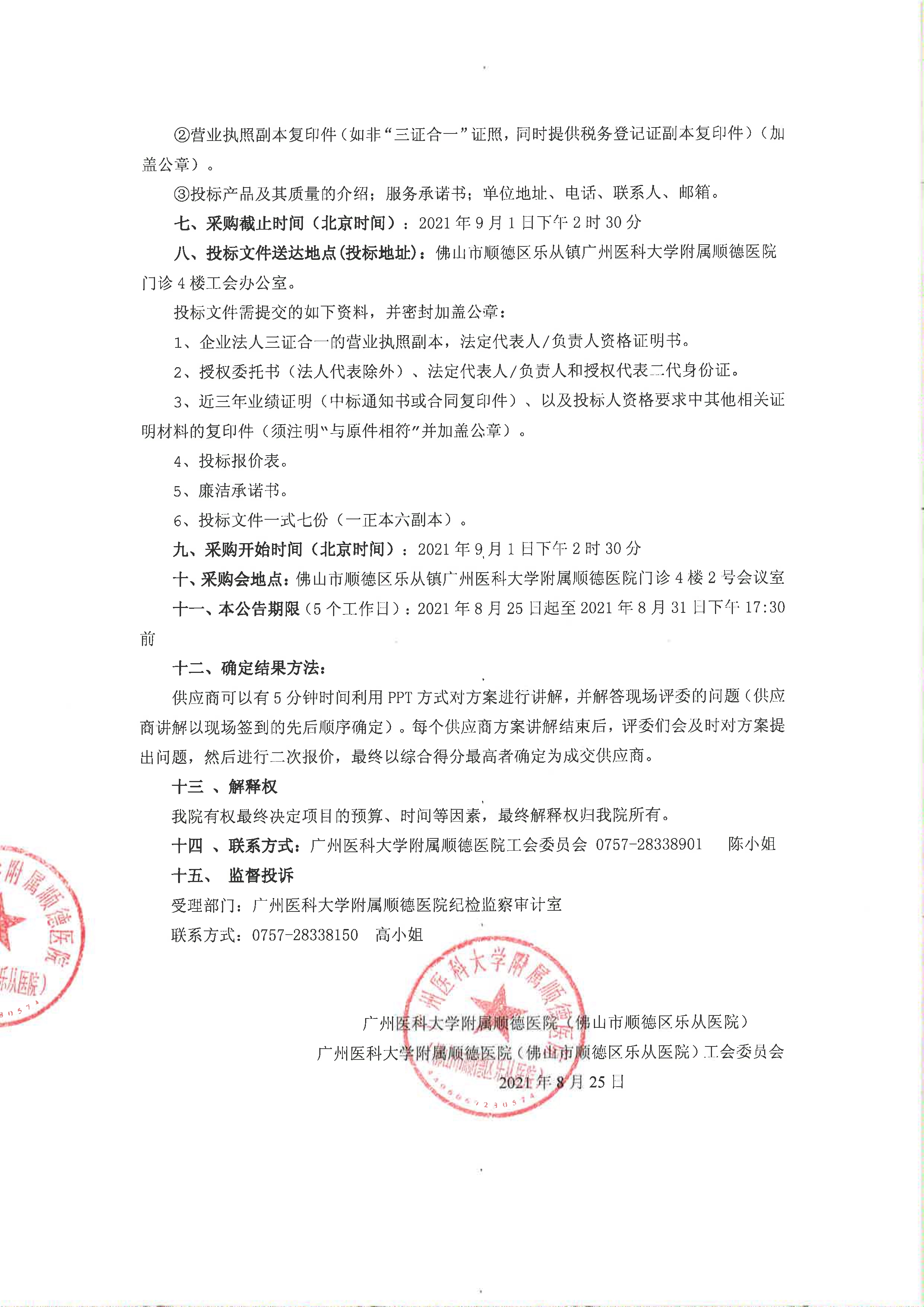 (項目公告）2021年工會會員中秋節(jié)禮品院內(nèi)招標(biāo)項目公告_2.jpg