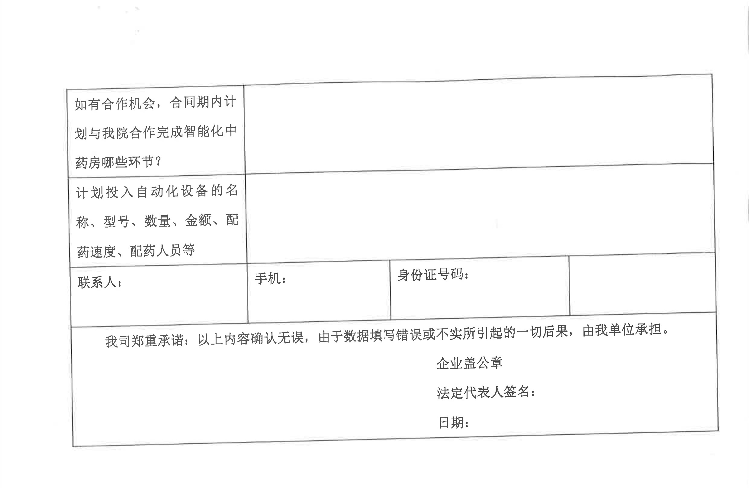 智能化中藥房合作項目遴選公告_12_副本.jpg