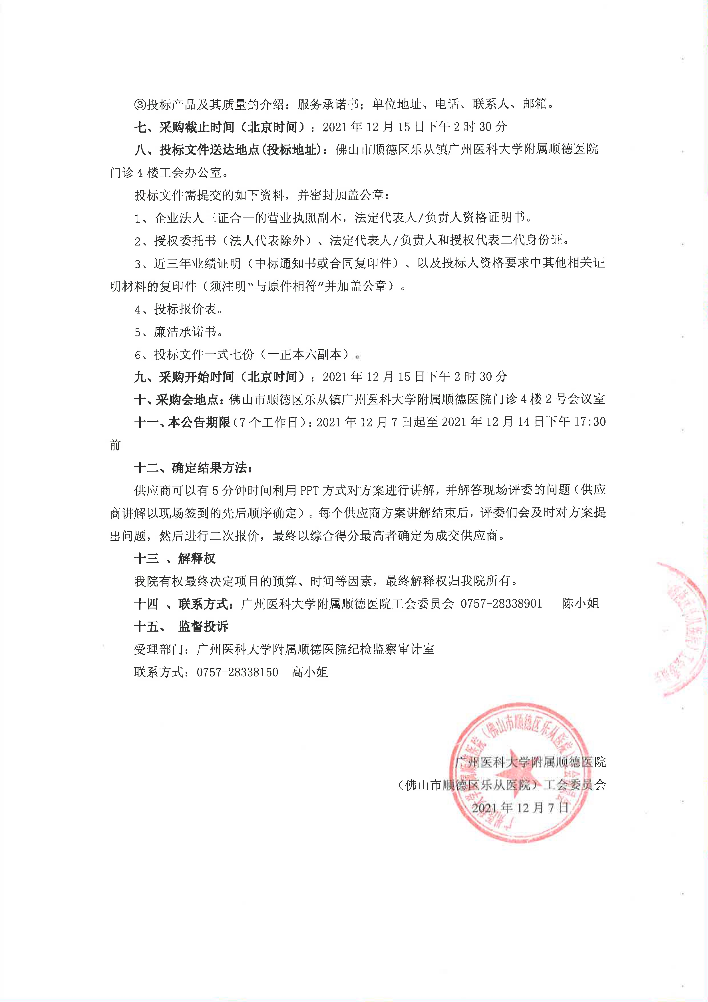 2021年院服項目公告_2.jpg