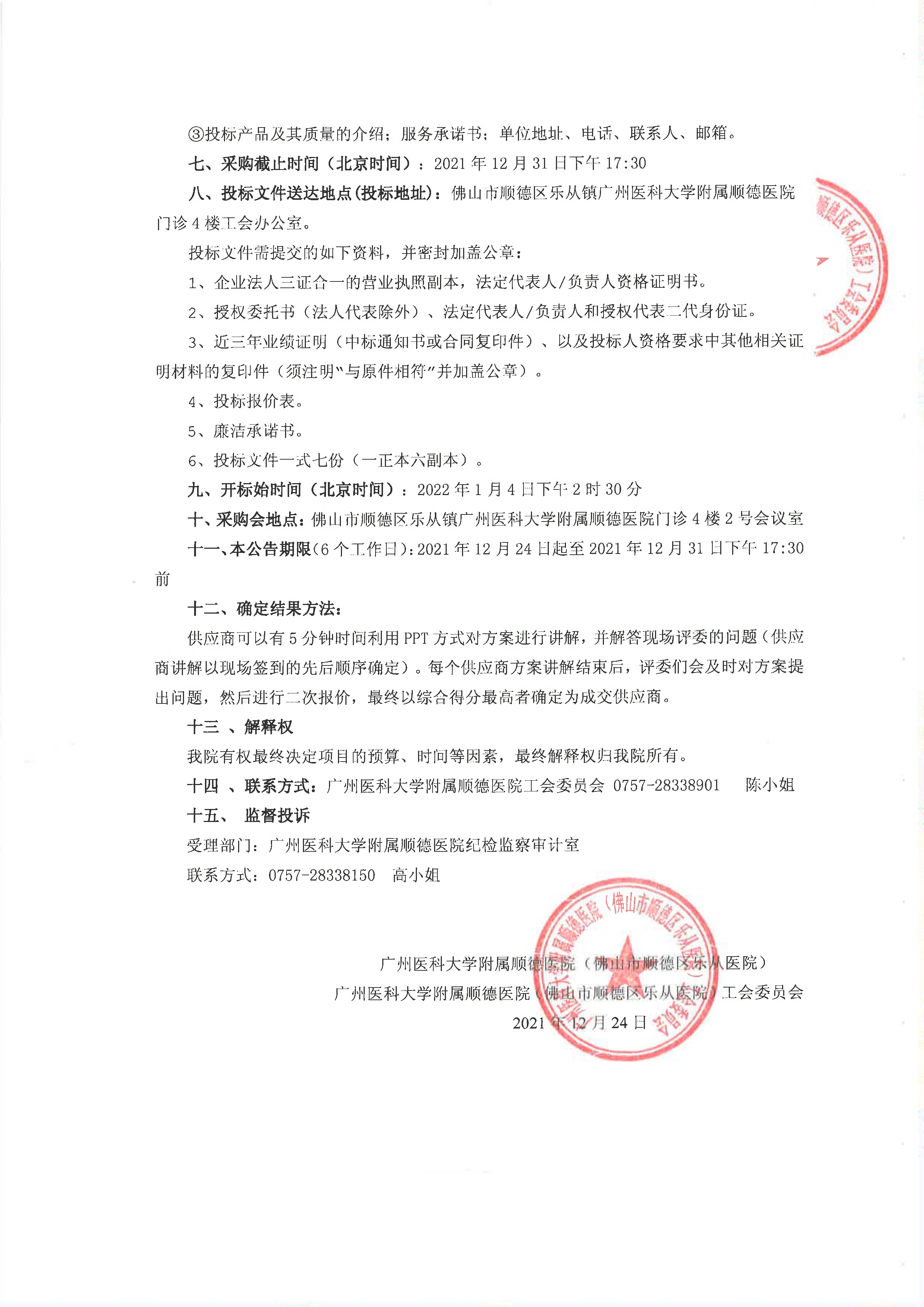 2022年春節(jié)慰問品院內(nèi)采購項(xiàng)目_2.jpg