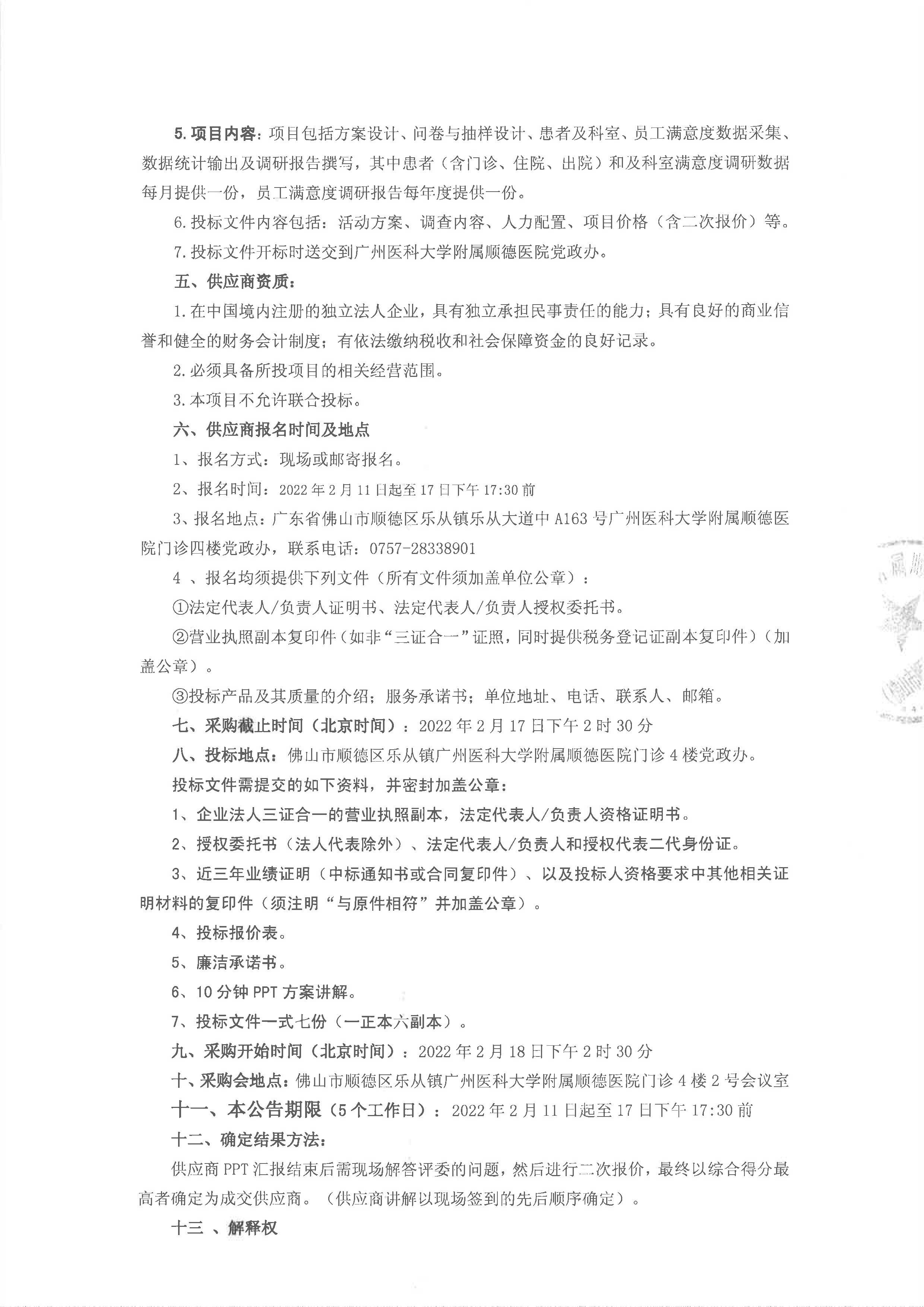 2022年員工及患者滿意度調(diào)查_(kāi)2.jpg