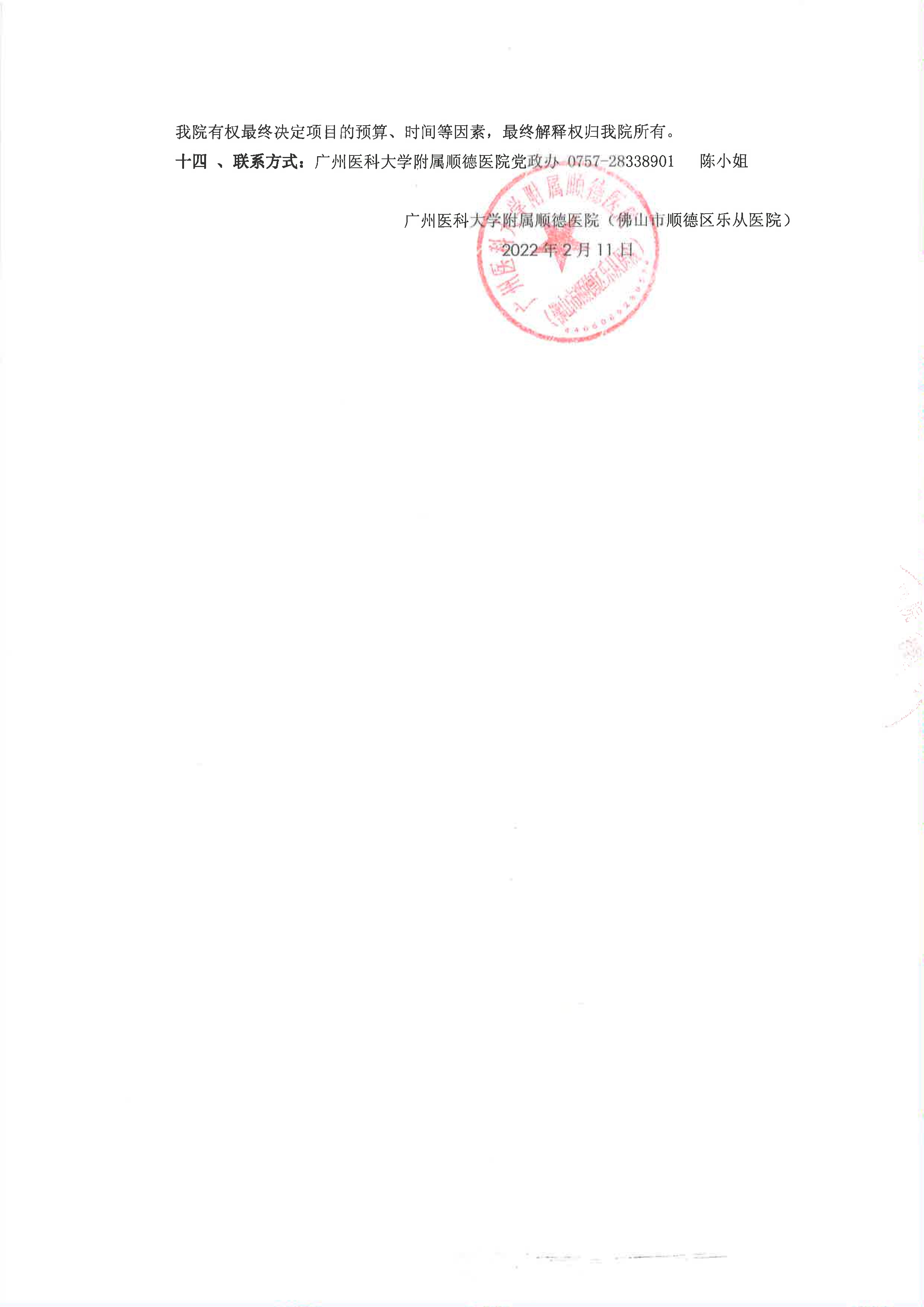 2022年員工及患者滿意度調(diào)查_(kāi)3.jpg