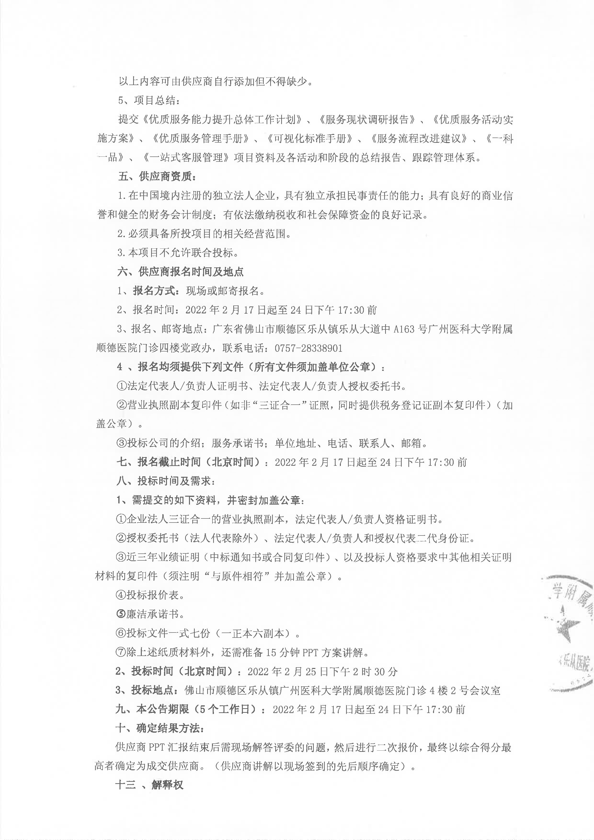 (項(xiàng)目公告）2022年醫(yī)院優(yōu)質(zhì)服務(wù)項(xiàng)目院內(nèi)開標(biāo)_2.jpg