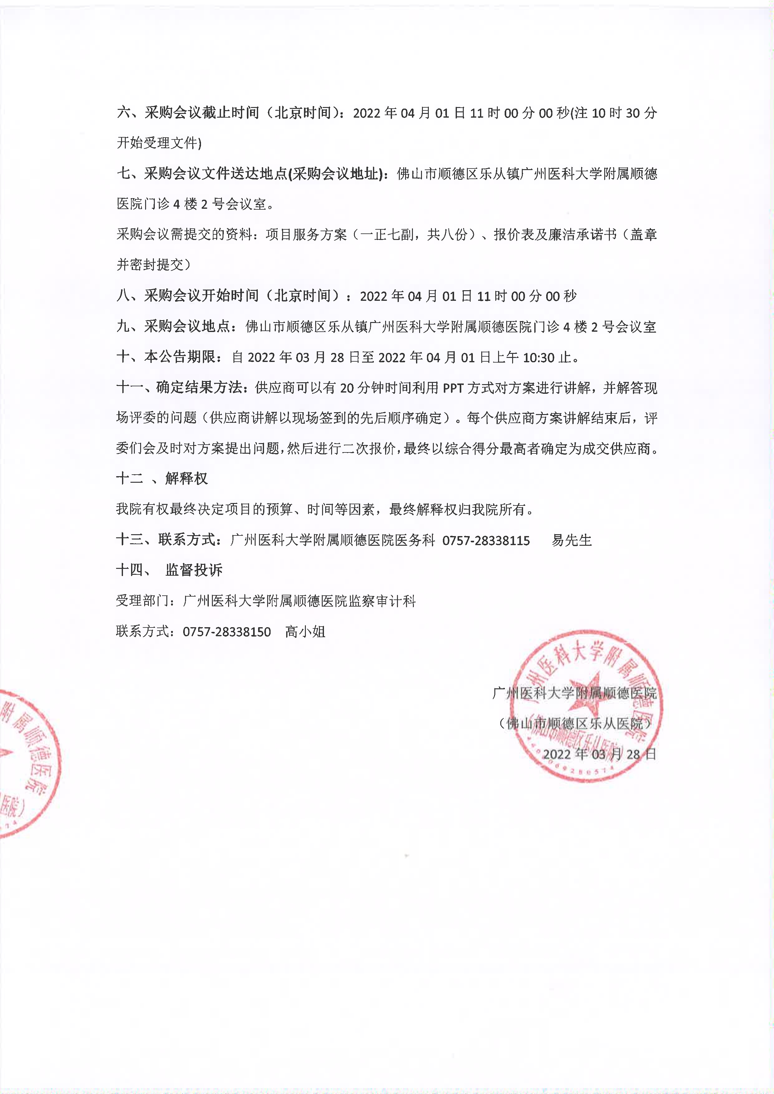 2022年醫(yī)療責(zé)任保險(xiǎn)項(xiàng)目采購公告（第二次）_2.jpg