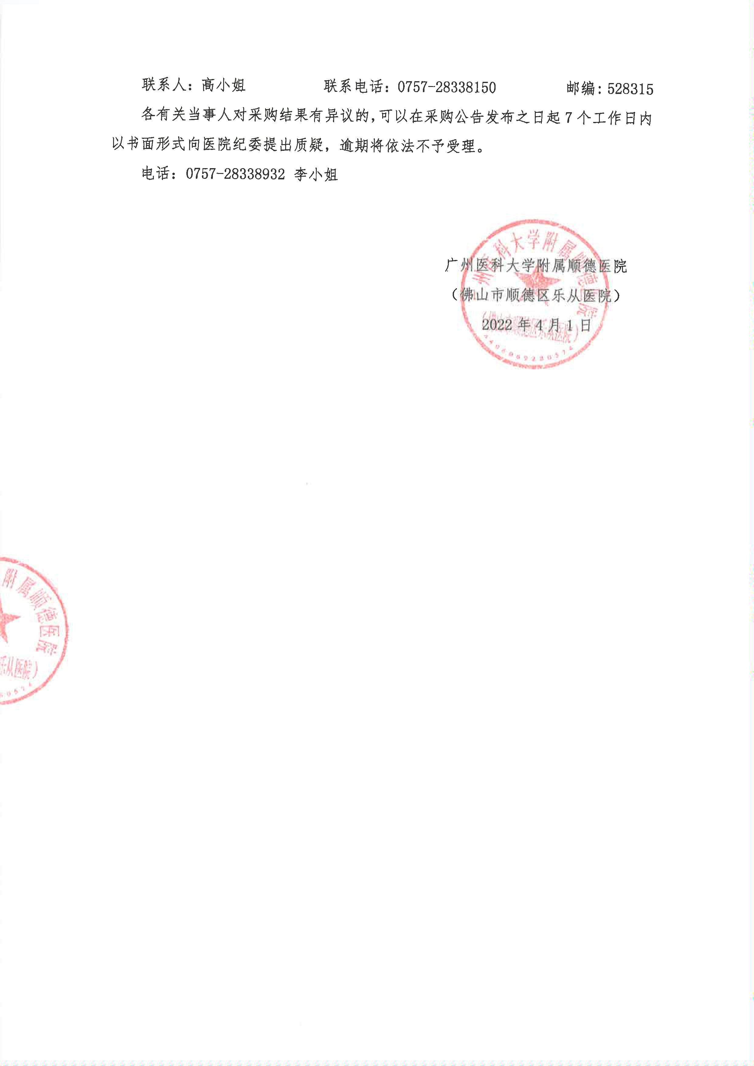 行業(yè)作風明查暗訪采購項目的采購結(jié)果公告_2.jpg
