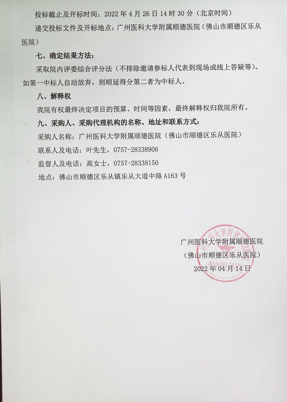 醫(yī)院人才網(wǎng)絡(luò)招聘服務(wù)項(xiàng)目招標(biāo)公告（20220414）_2.jpg