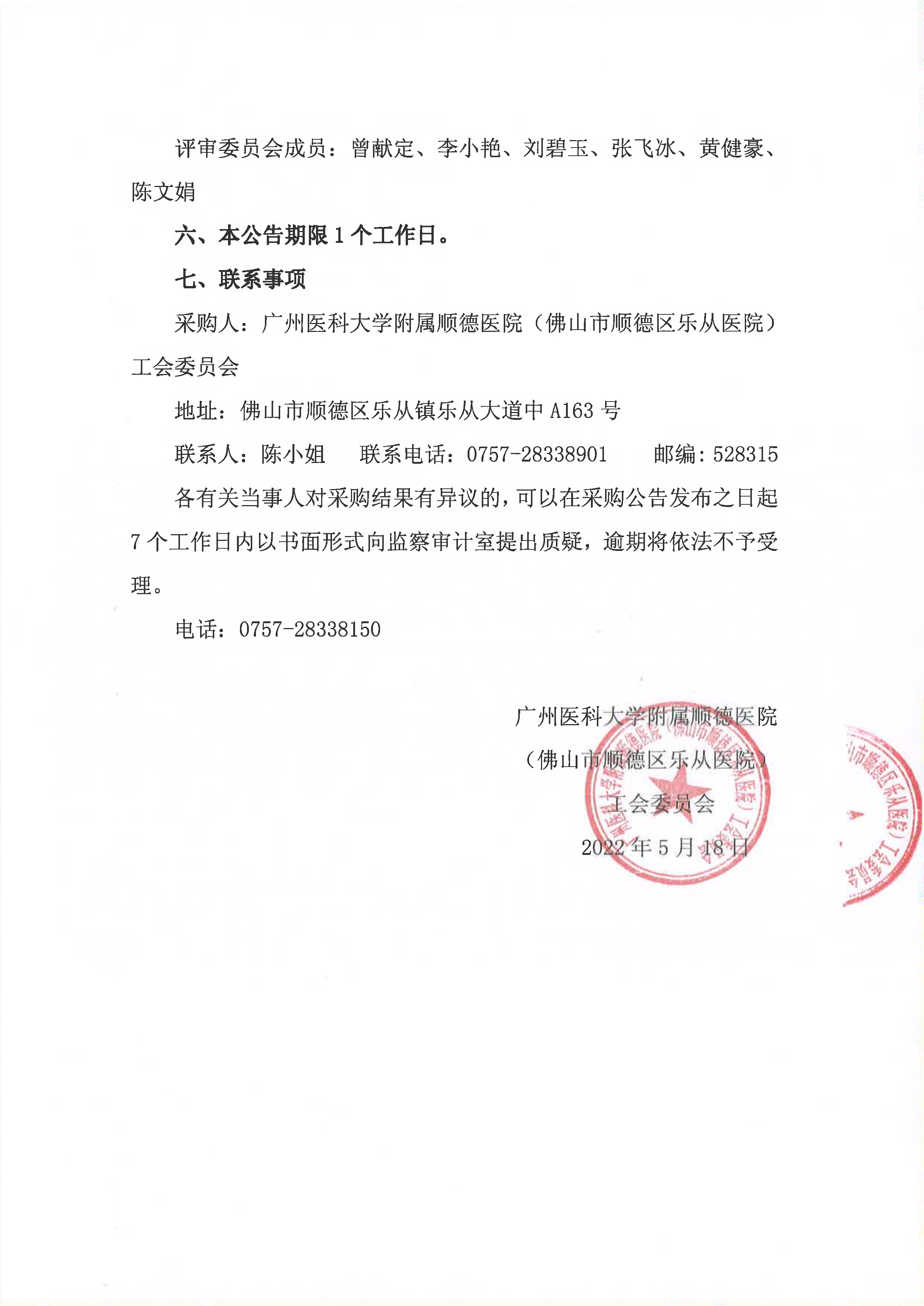 2022年度端午節(jié)慰問品采購結(jié)果公告(1)_2.jpg