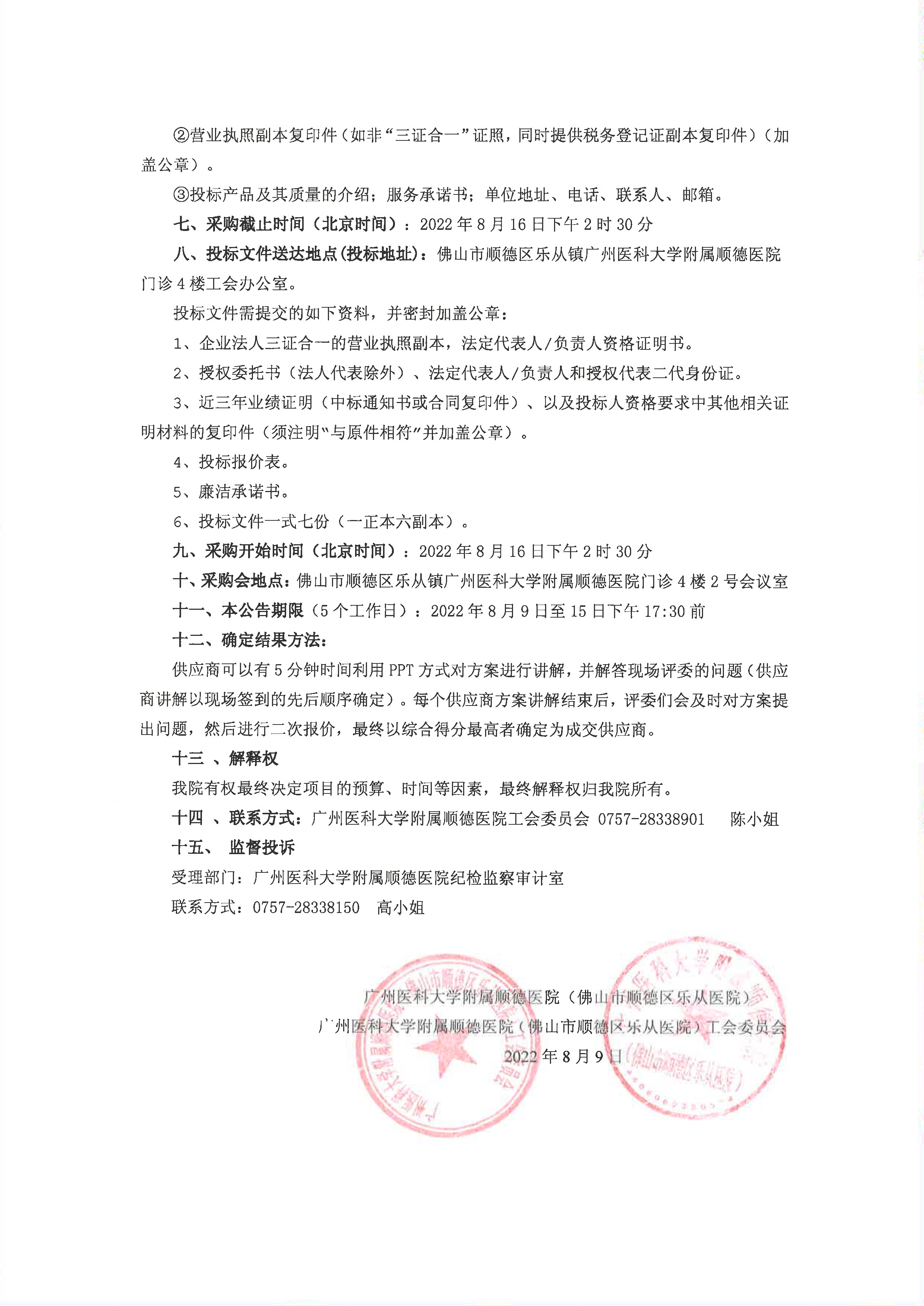 2022年工會會員中秋節(jié)禮品院內(nèi)招標(biāo)項目公告_2.jpg