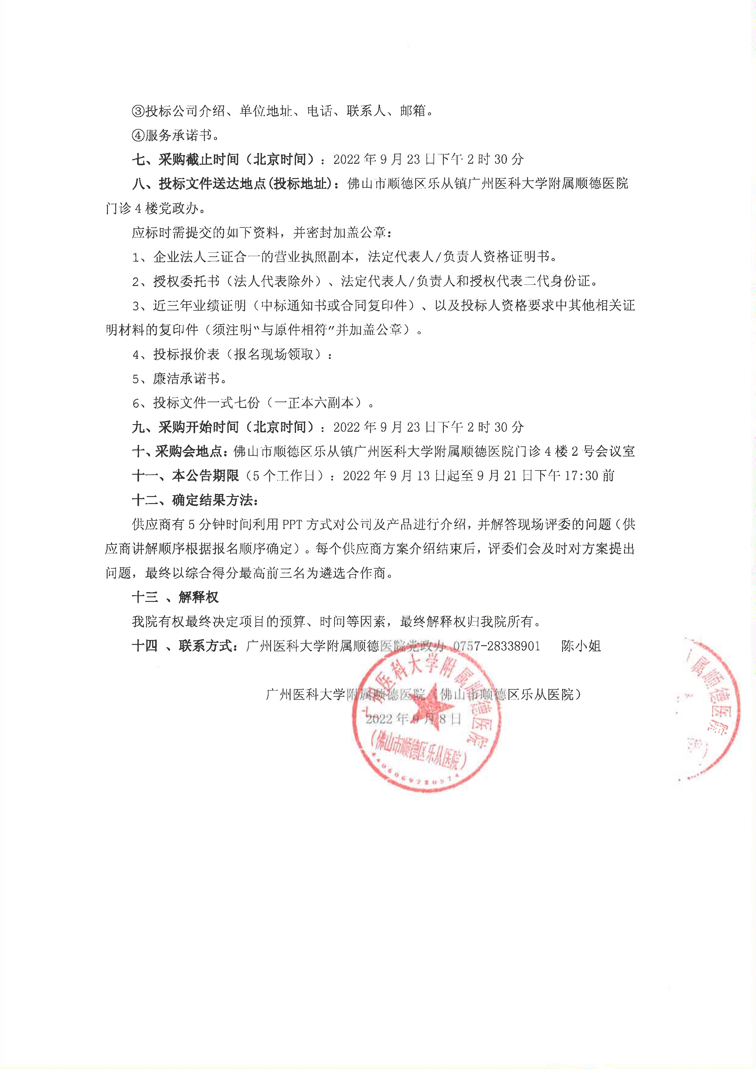 開標公告_2.jpg