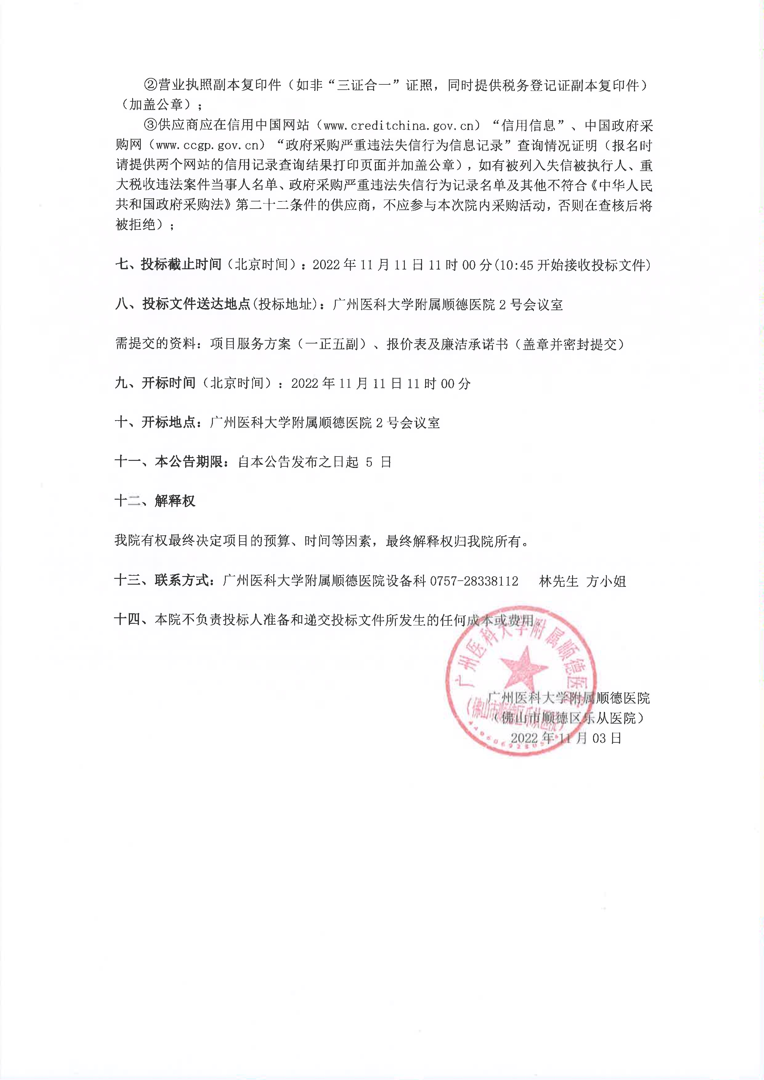 關(guān)于我院”上下肢主被動(dòng)訓(xùn)練器“項(xiàng)目的院內(nèi)采購(gòu)公告_2.jpg