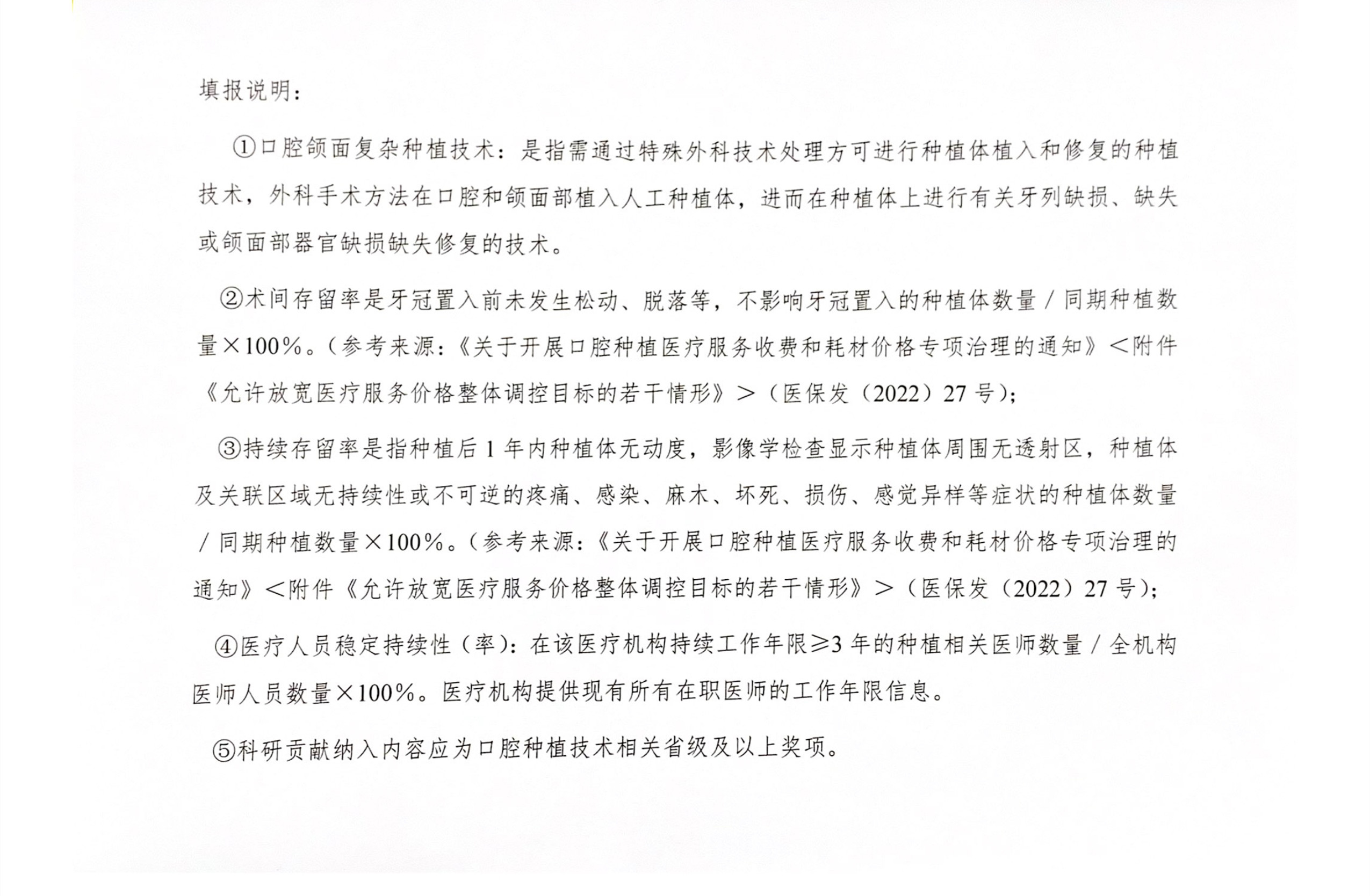 （以此為準(zhǔn)）樂從醫(yī)院口腔種植基本情況表-掃描件_2.jpg