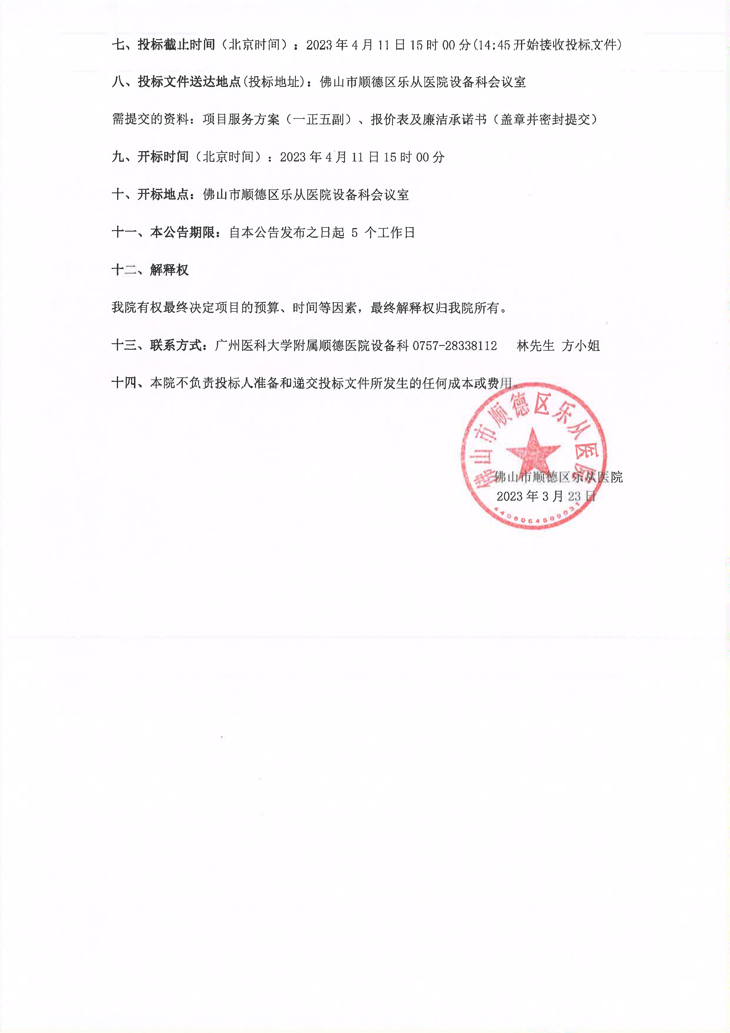 采購(gòu)公告《輸尿管鏡》_2.jpg
