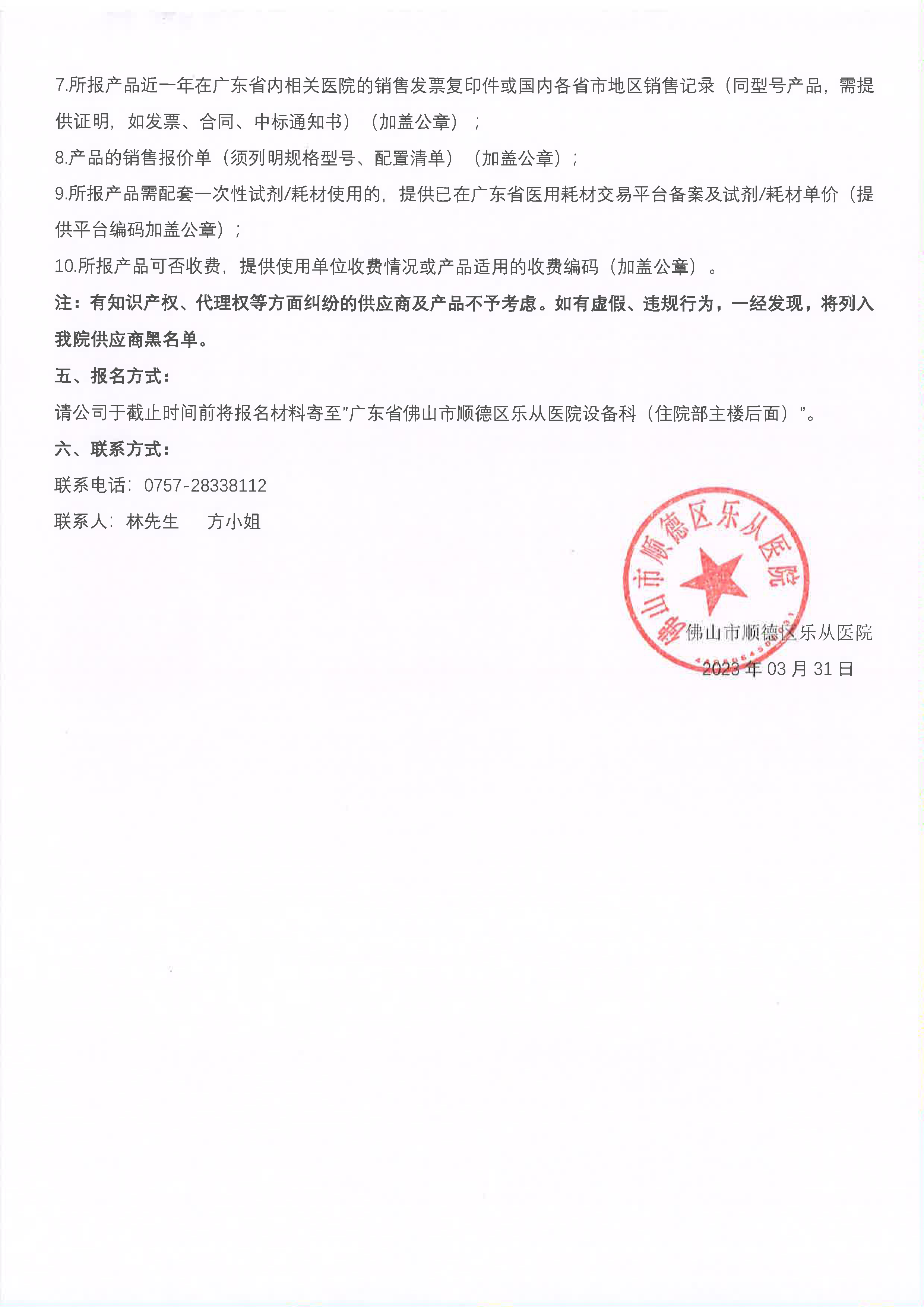 項目調(diào)研公告《醫(yī)用控溫機(jī)等項目》-2.jpg