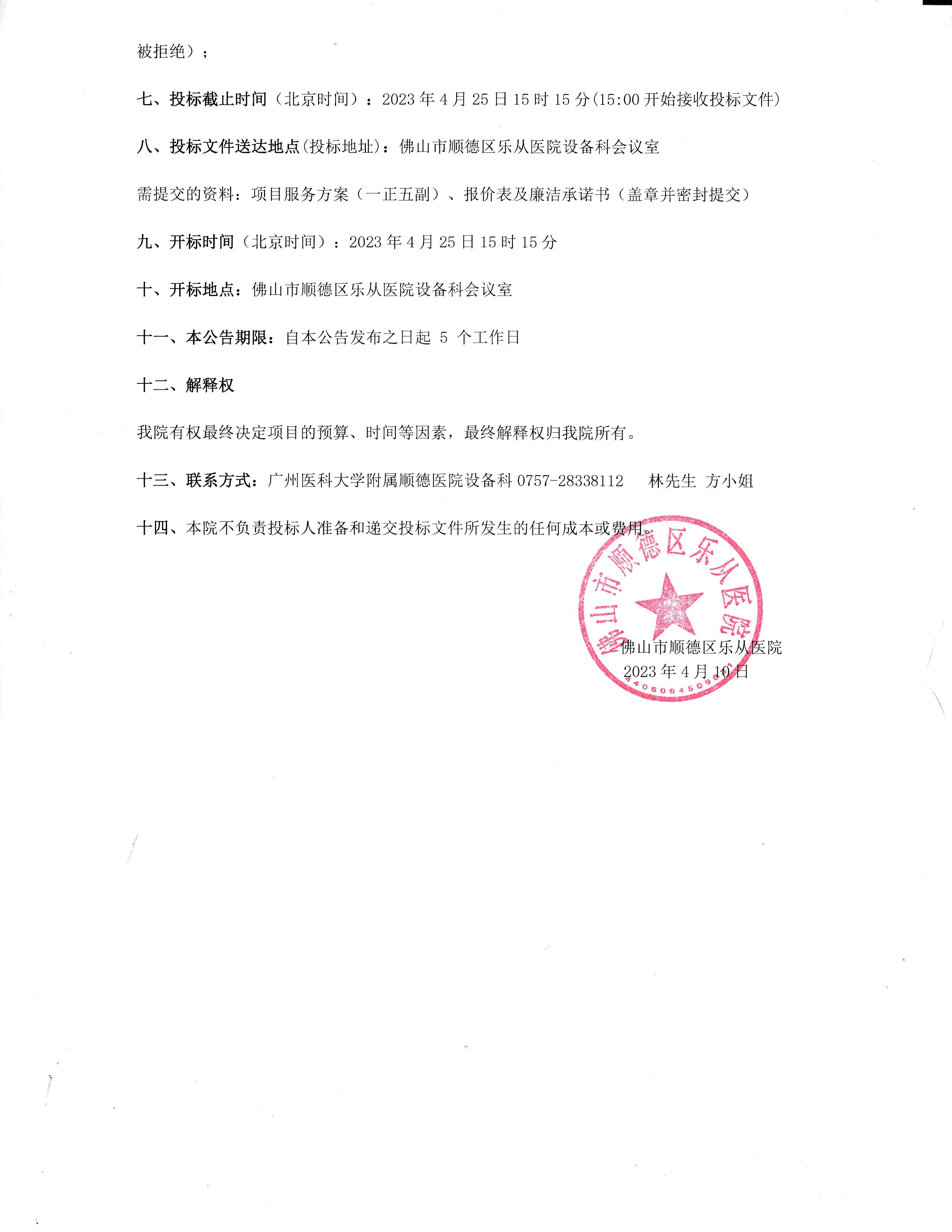 采購公告《醫(yī)用控溫機(jī)》_2.jpg