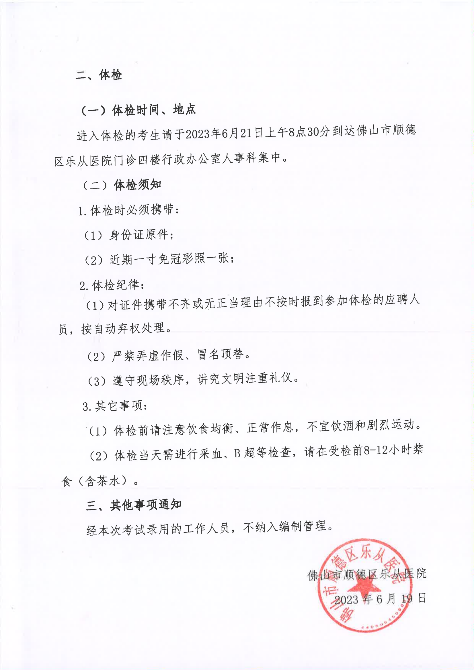 2023年編外非后勤人員公開招聘綜合成績(jī)及進(jìn)入體檢人員名單的公告（第十批）_02.png