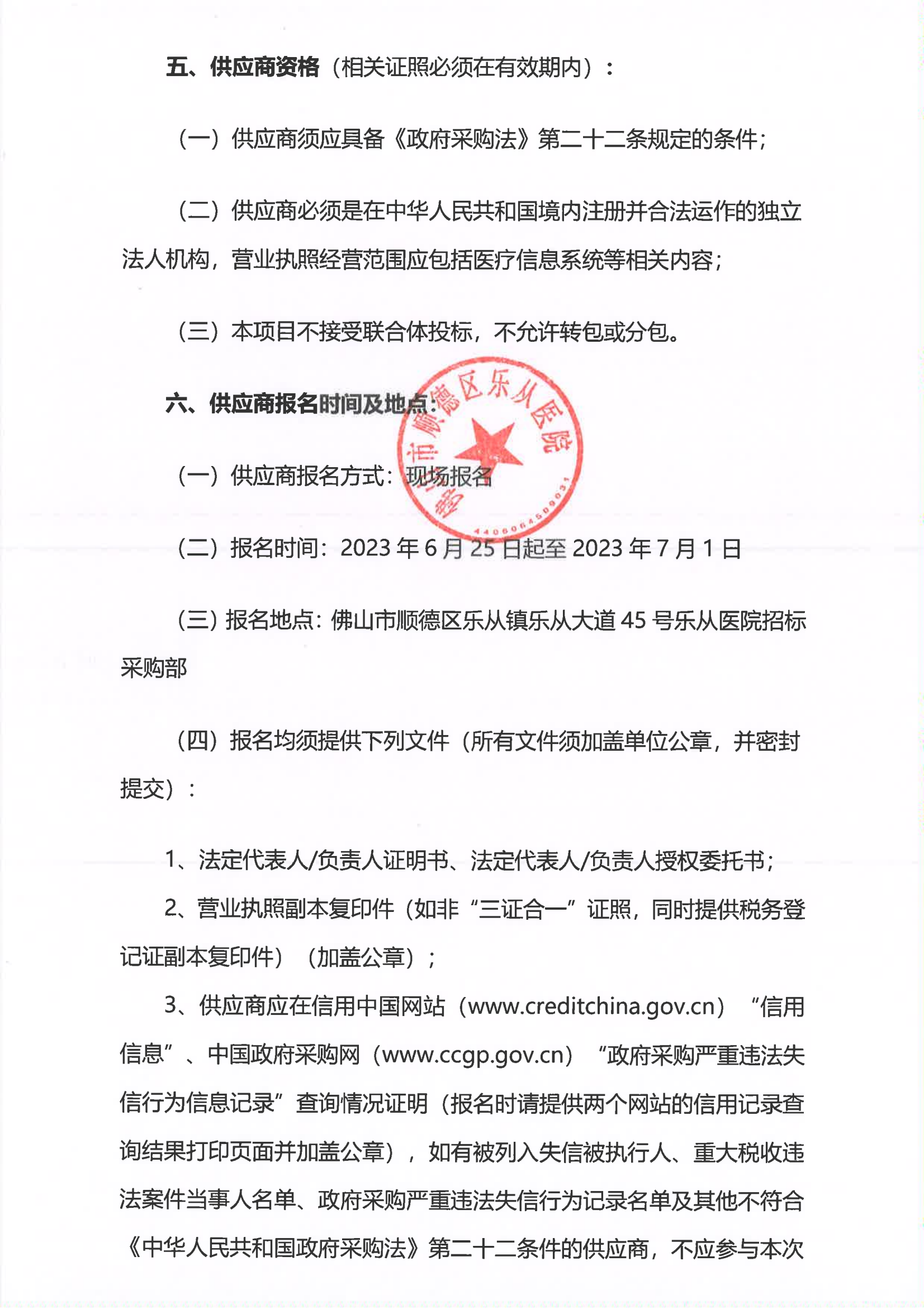 關(guān)于我院“雙極電切內(nèi)窺鏡”項(xiàng)目院內(nèi)采購(gòu)的公告_01.png