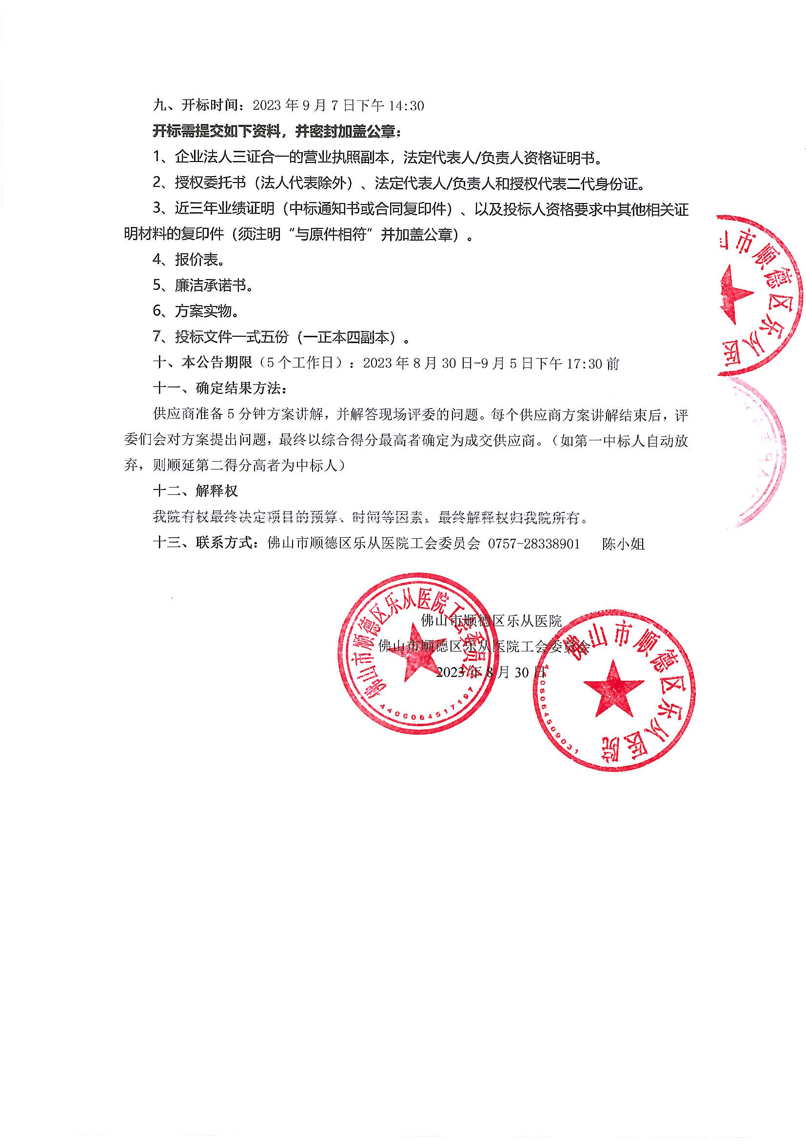 (項目公告）2023年工會會員中秋節(jié)慰問品院內(nèi)招標項目公告(2)(1)_01.png
