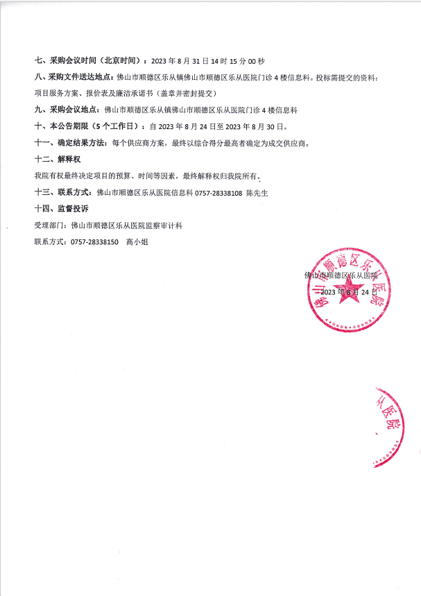檢驗(yàn)對(duì)接公告2.png