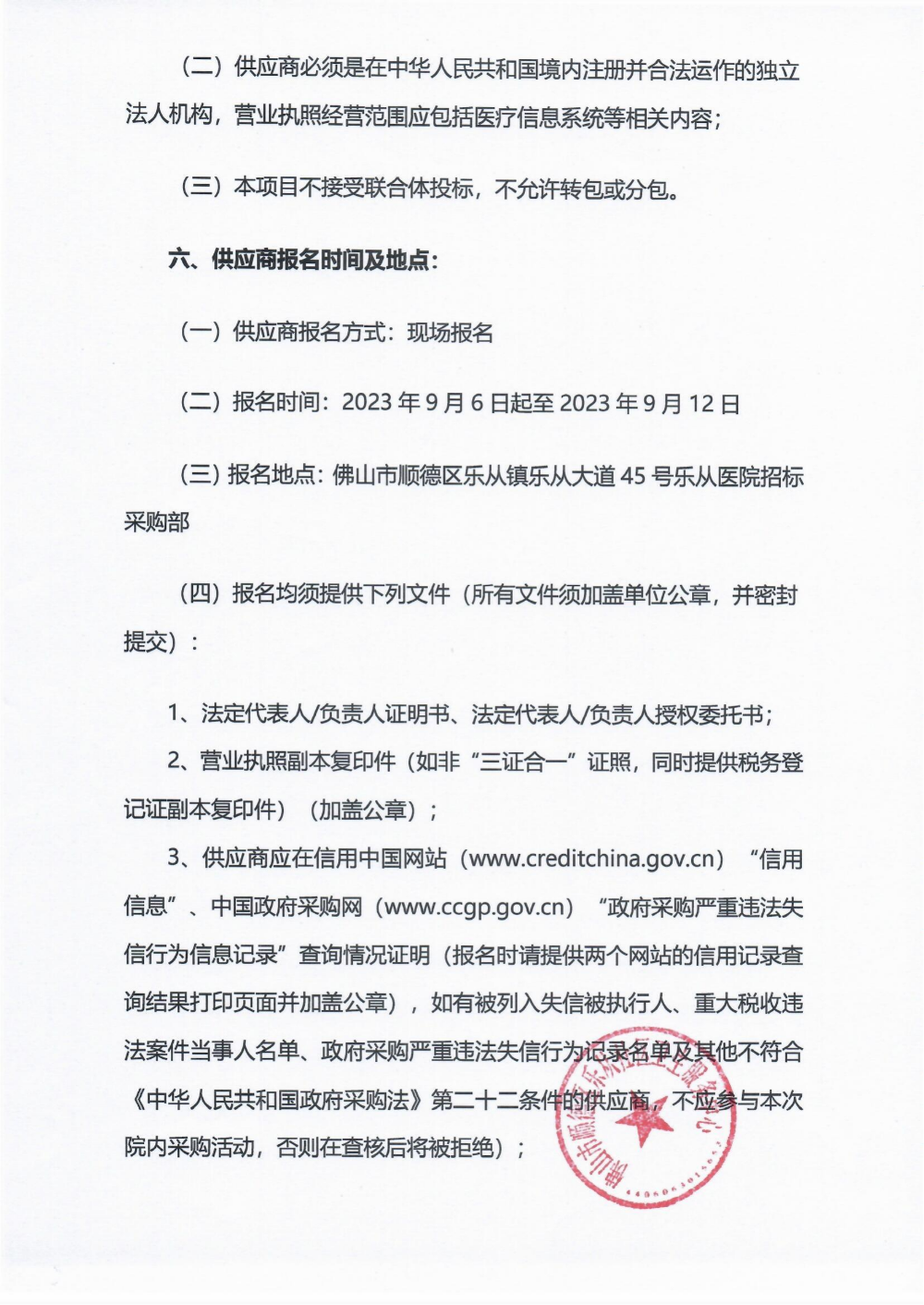 采購公告《自動體外除顫儀》_01.png
