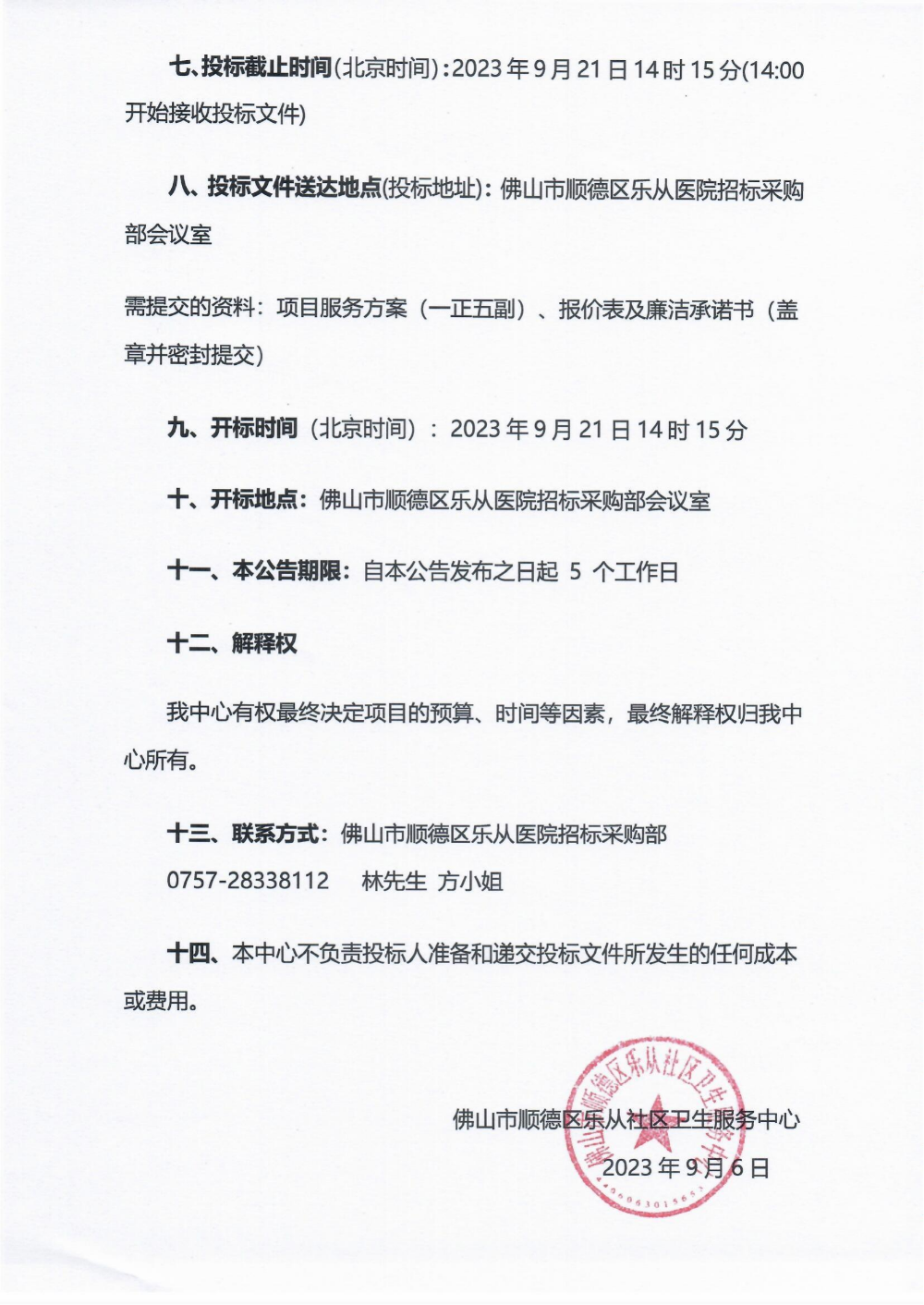 采購公告《自動體外除顫儀》_02.png