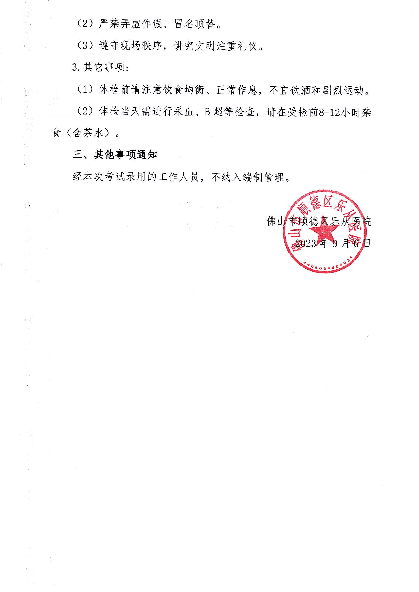 2023年編外非后勤人員公開招聘綜合成績及進入體檢人員名單的公告（第十三批）_01.png
