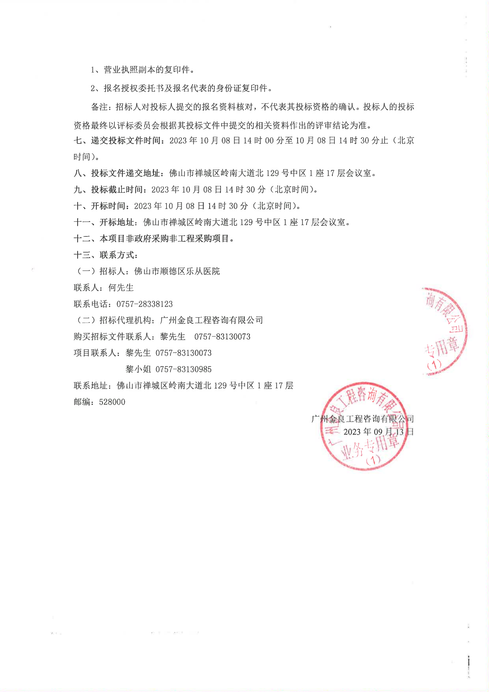樂從醫(yī)院飯?zhí)蒙鐣詹少忢椖空袠斯鎋01.png