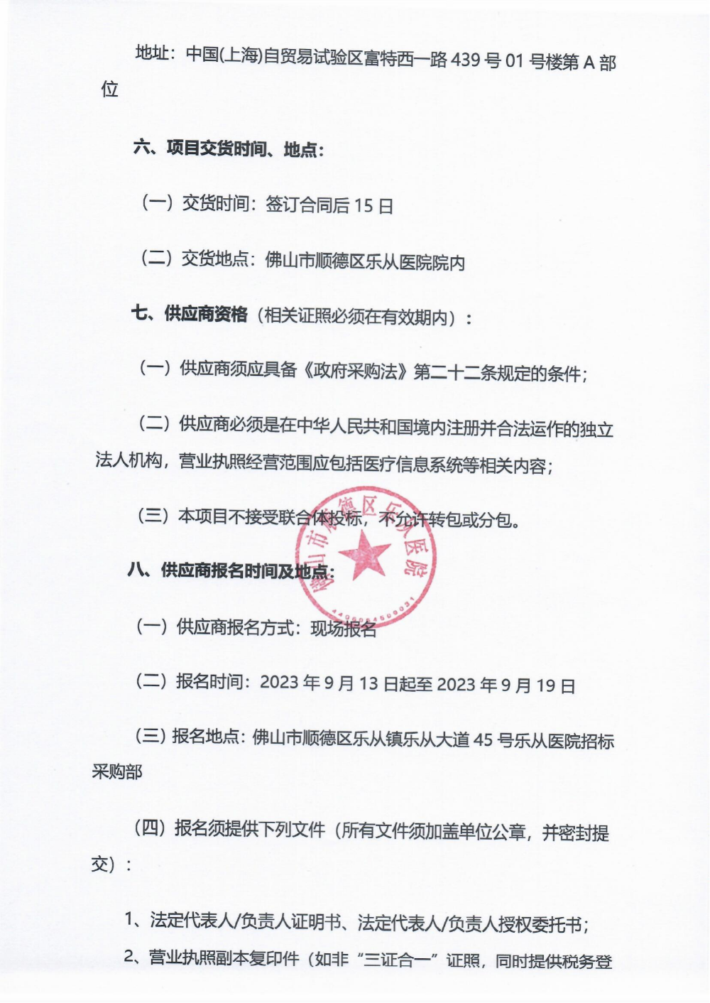 單一來(lái)源采購(gòu)公告《費(fèi)森尤斯透析機(jī)OCM模組》_01.png