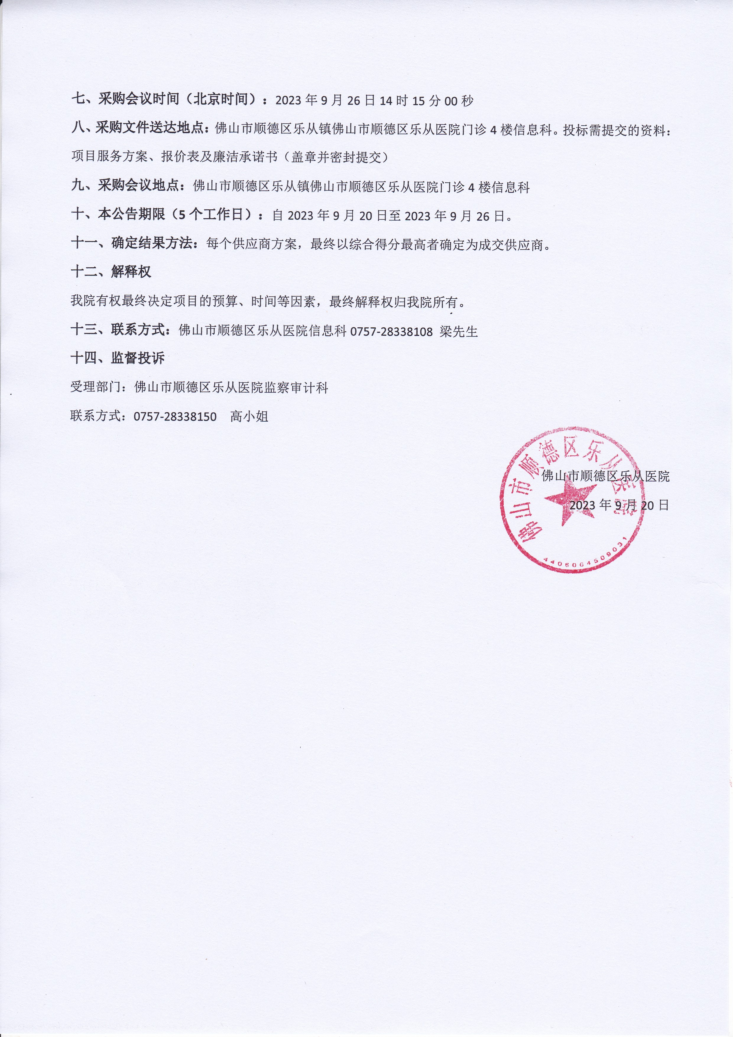 PACS系統(tǒng)維保院內(nèi)采購(gòu)公告2.jpg