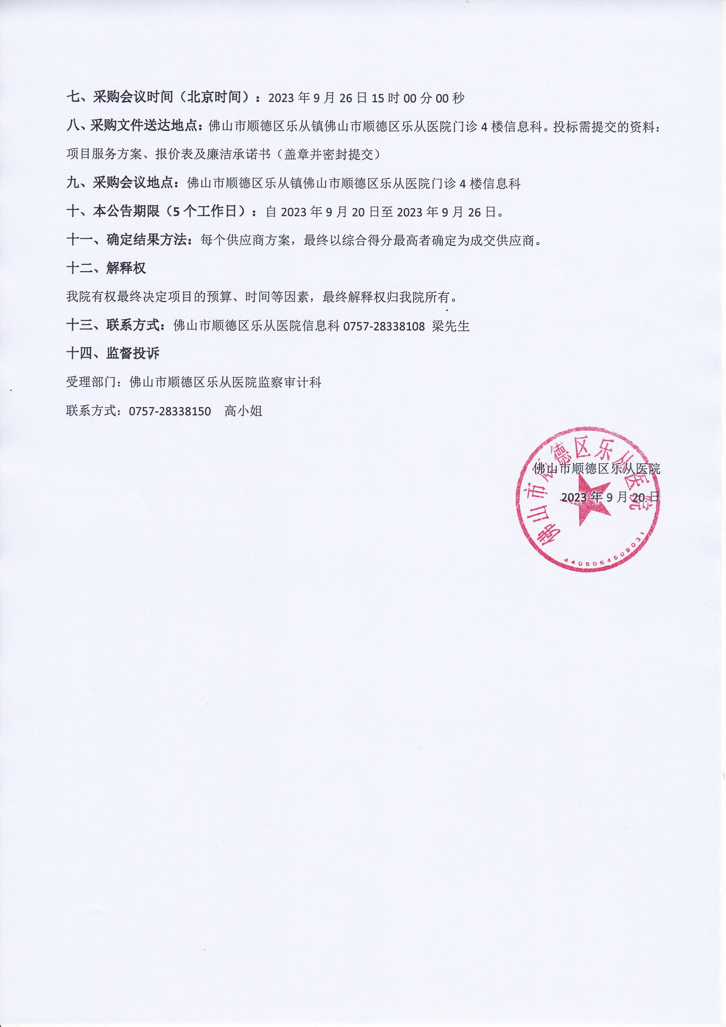 PACS系統(tǒng)等保整改院內(nèi)采購(gòu)公告2.jpg