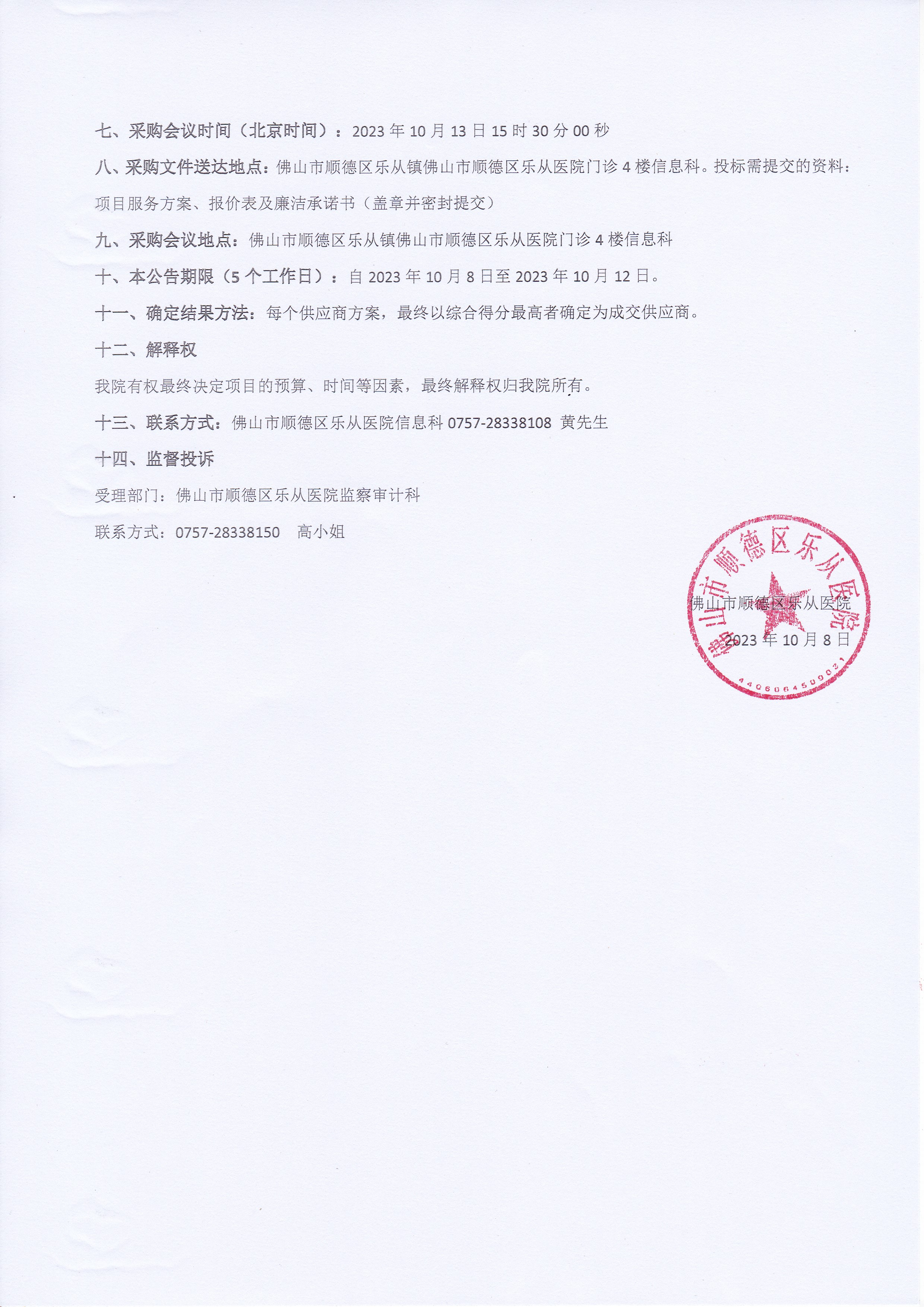 3D打印實驗室UI界面動態(tài)顯示設(shè)計項目院內(nèi)采購公告2.jpg
