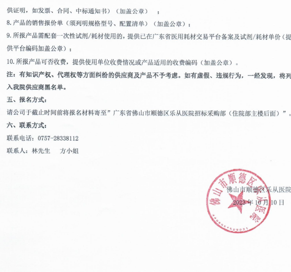 項(xiàng)目調(diào)研公告《十二指腸鏡項(xiàng)目》_01(1).png