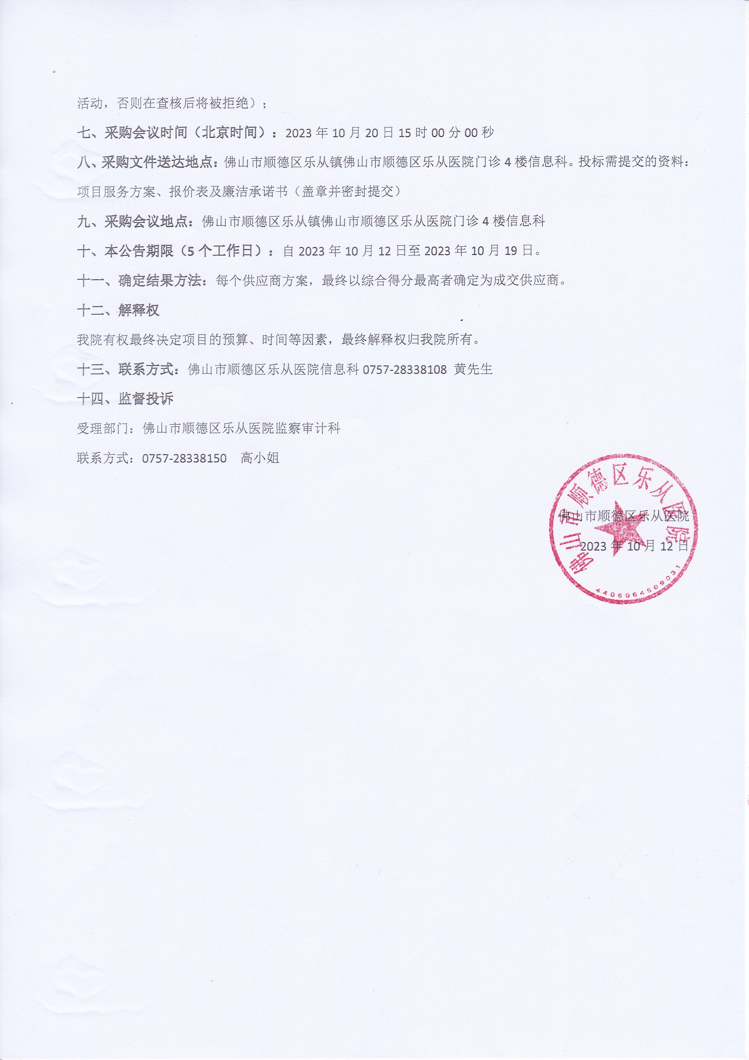OA系統(tǒng)升級(jí)排班模塊院內(nèi)采購(gòu)2.jpg