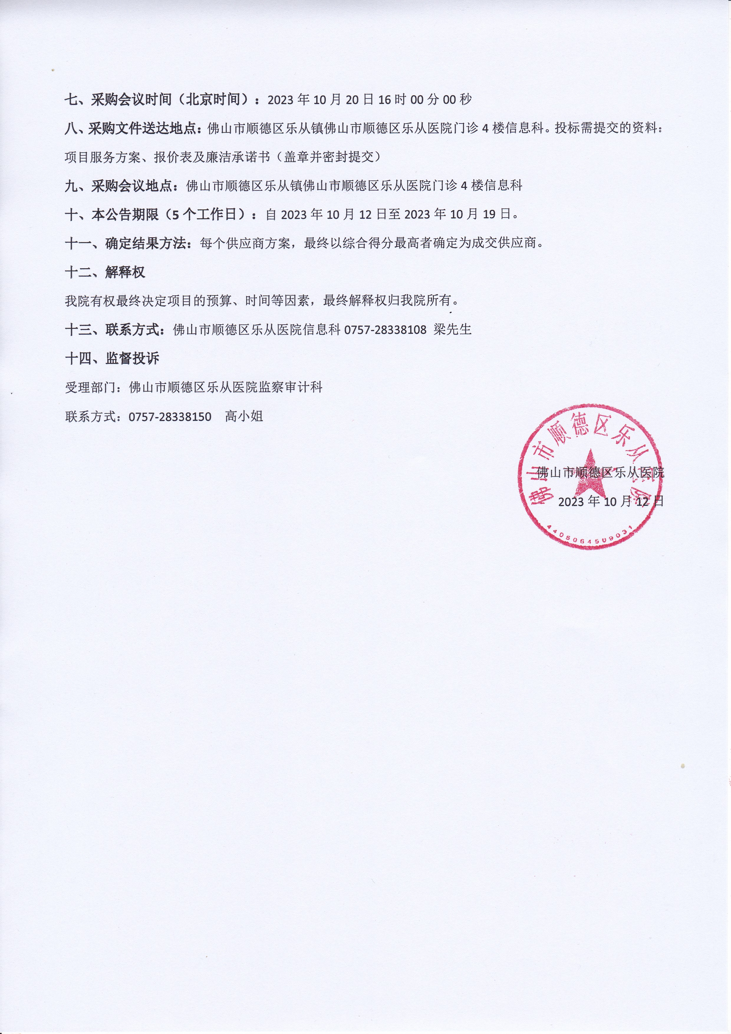 2023年信息安全維護(hù)項(xiàng)目院內(nèi)采購(gòu)公告2.jpg