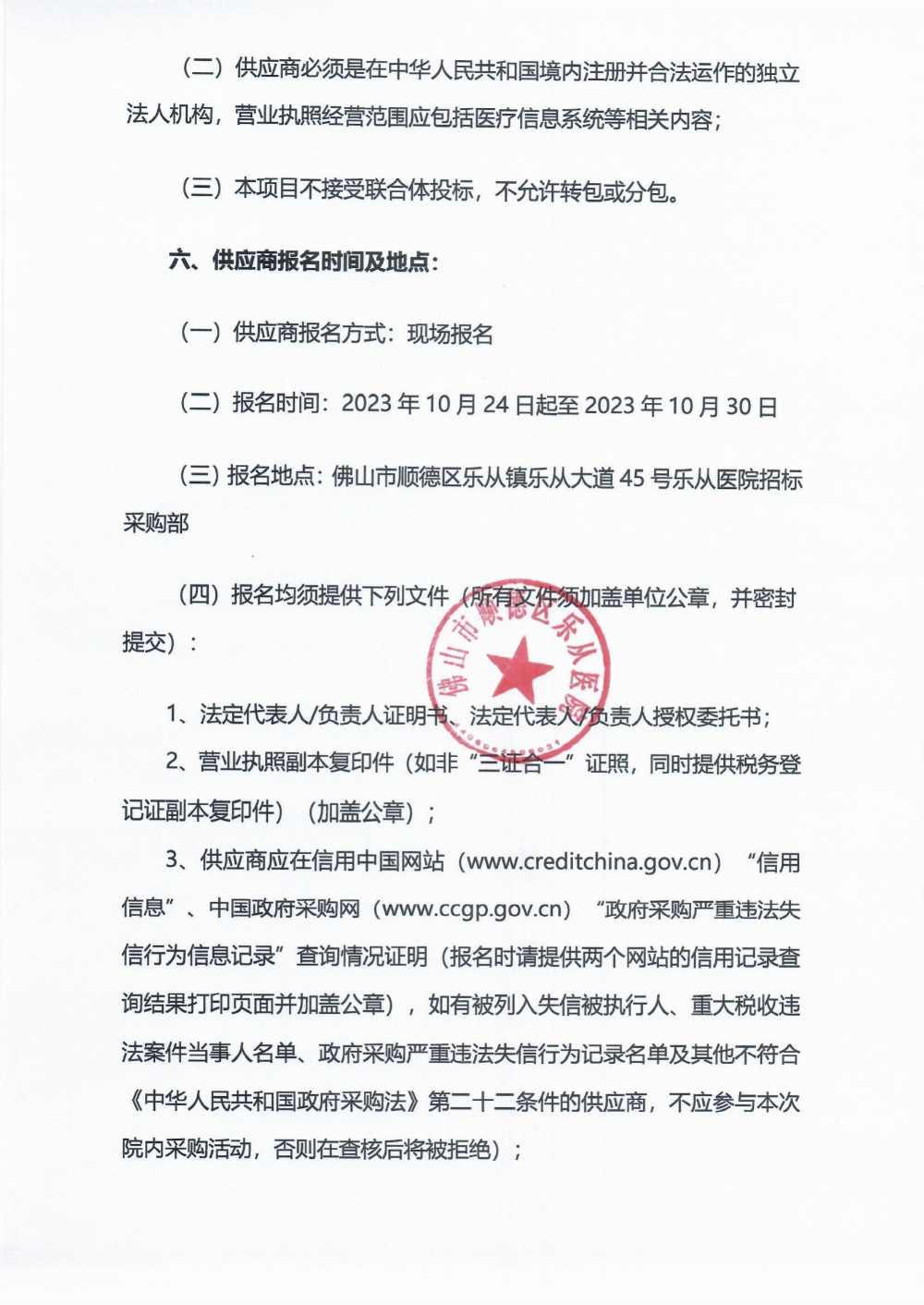 采購公告《麻醉機內部管路消毒機》_01.png