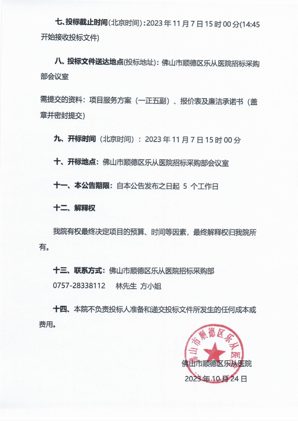 采購公告《麻醉機內部管路消毒機》_02.png