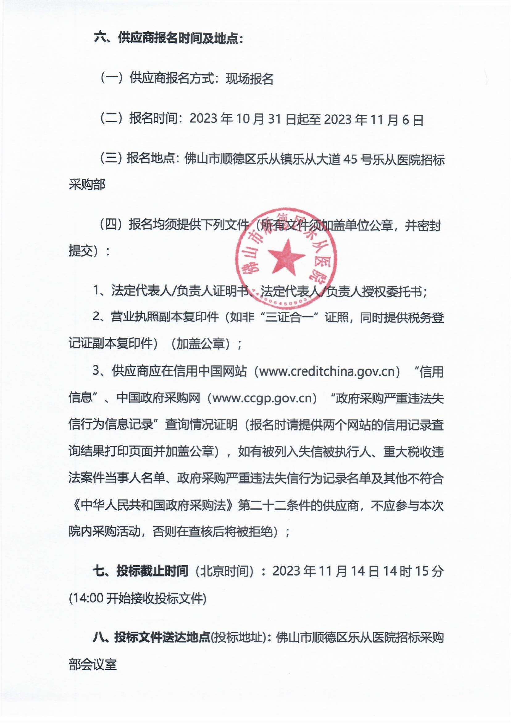 采購公告《復(fù)合超聲關(guān)節(jié)炎治療儀》_01.png