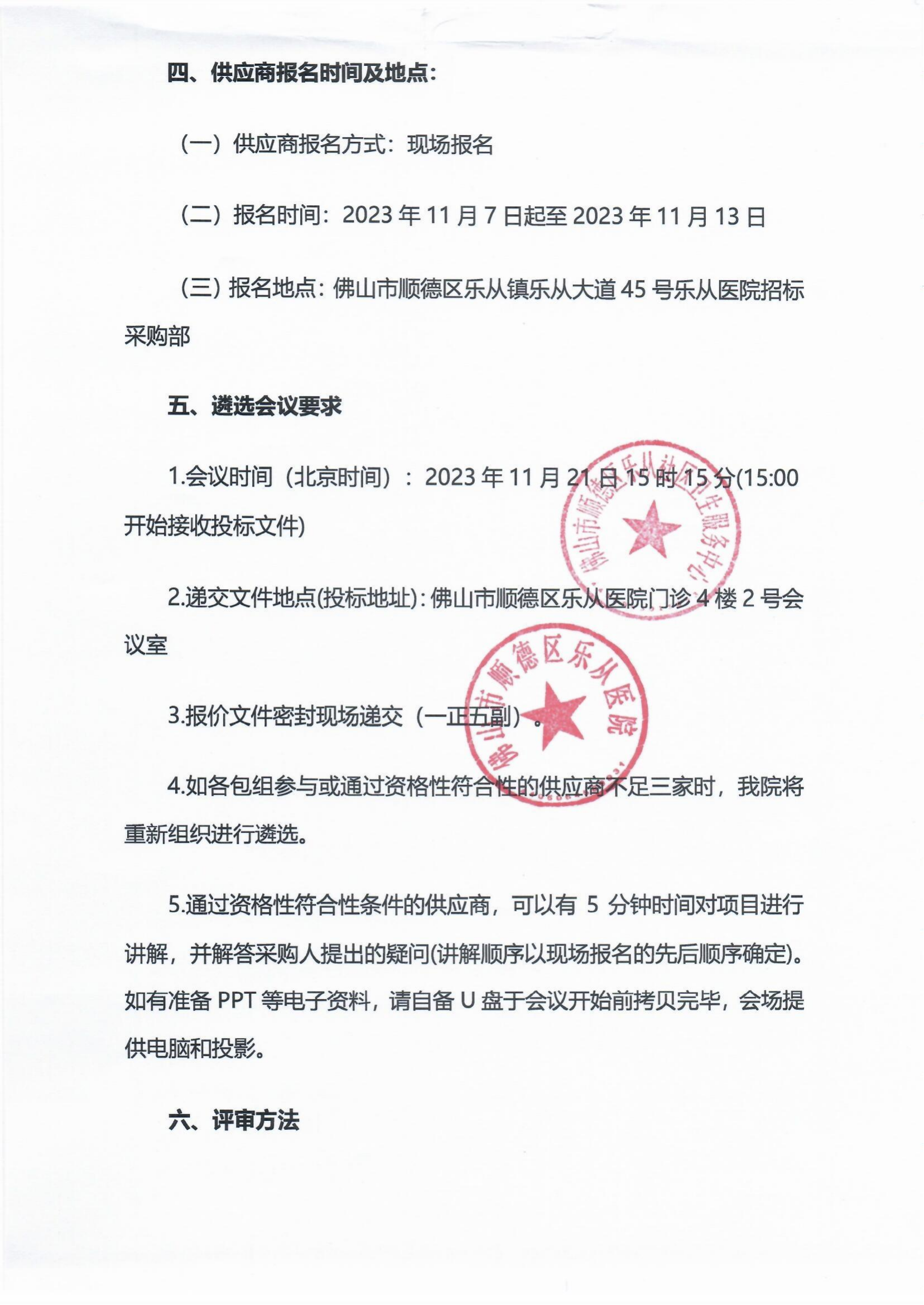 采購公告《采購代理機構遴選項目》_01.png
