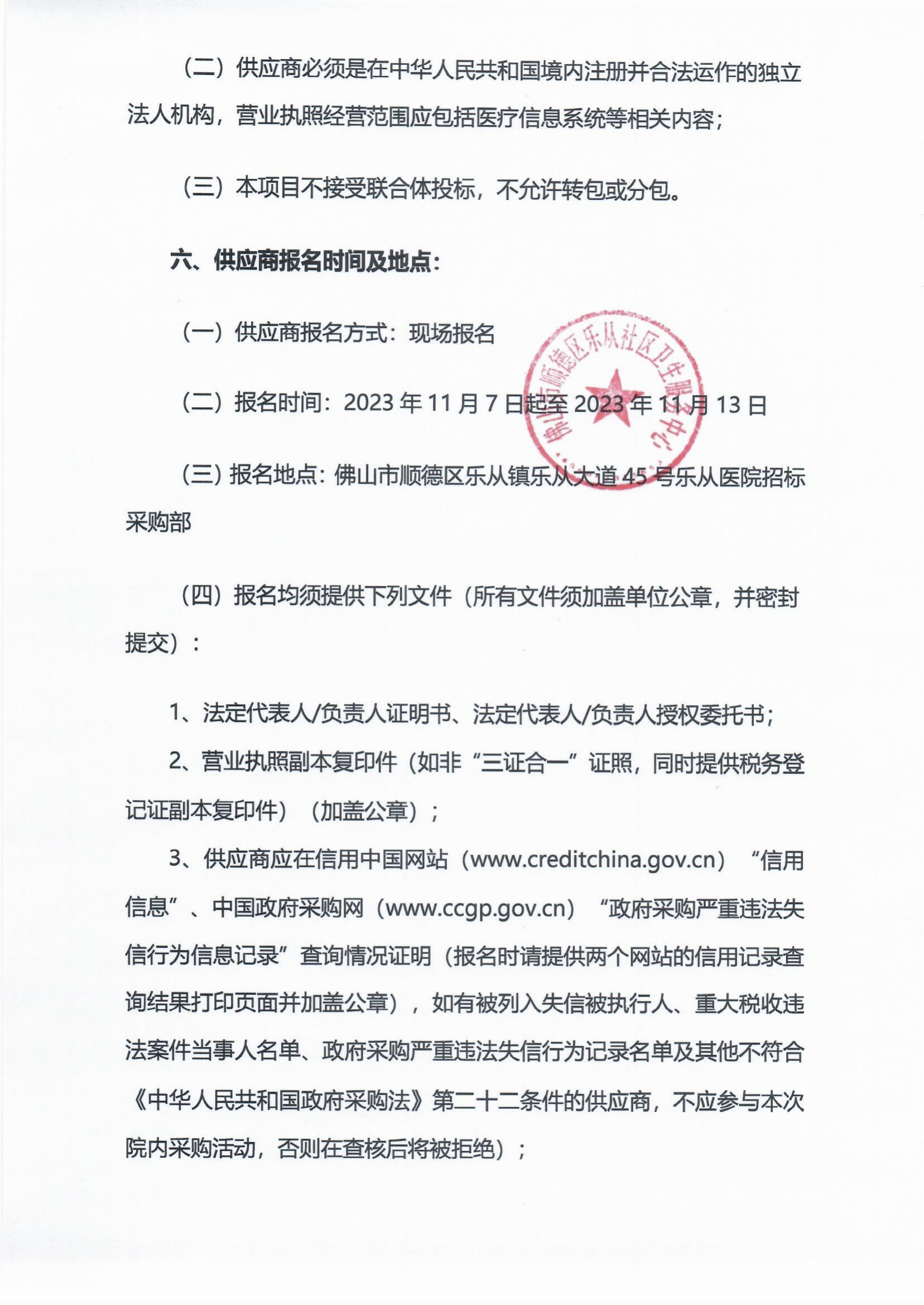 采購公告《醫(yī)用臺式低速離心機(jī)》_01.png