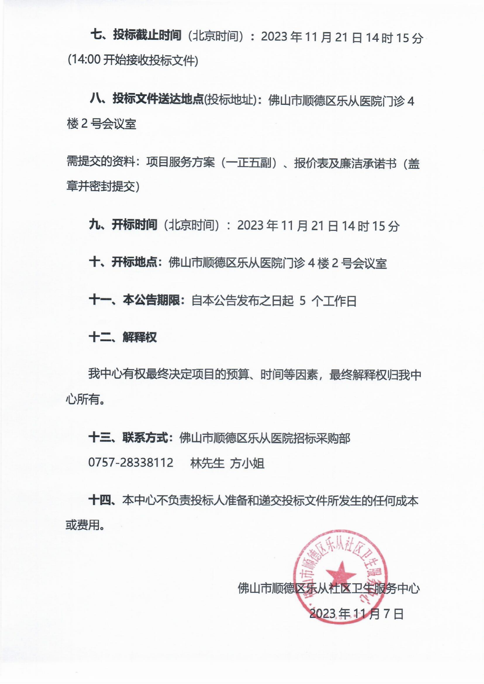 采購公告《醫(yī)用臺式低速離心機(jī)》_02.png