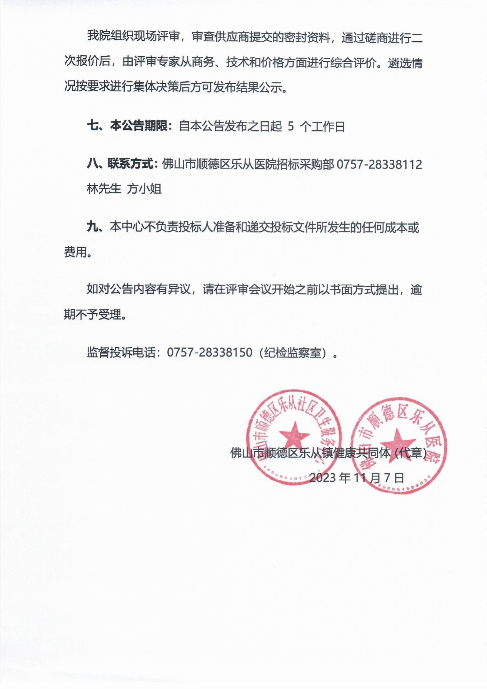 采購公告《采購代理機構遴選項目》_02.png