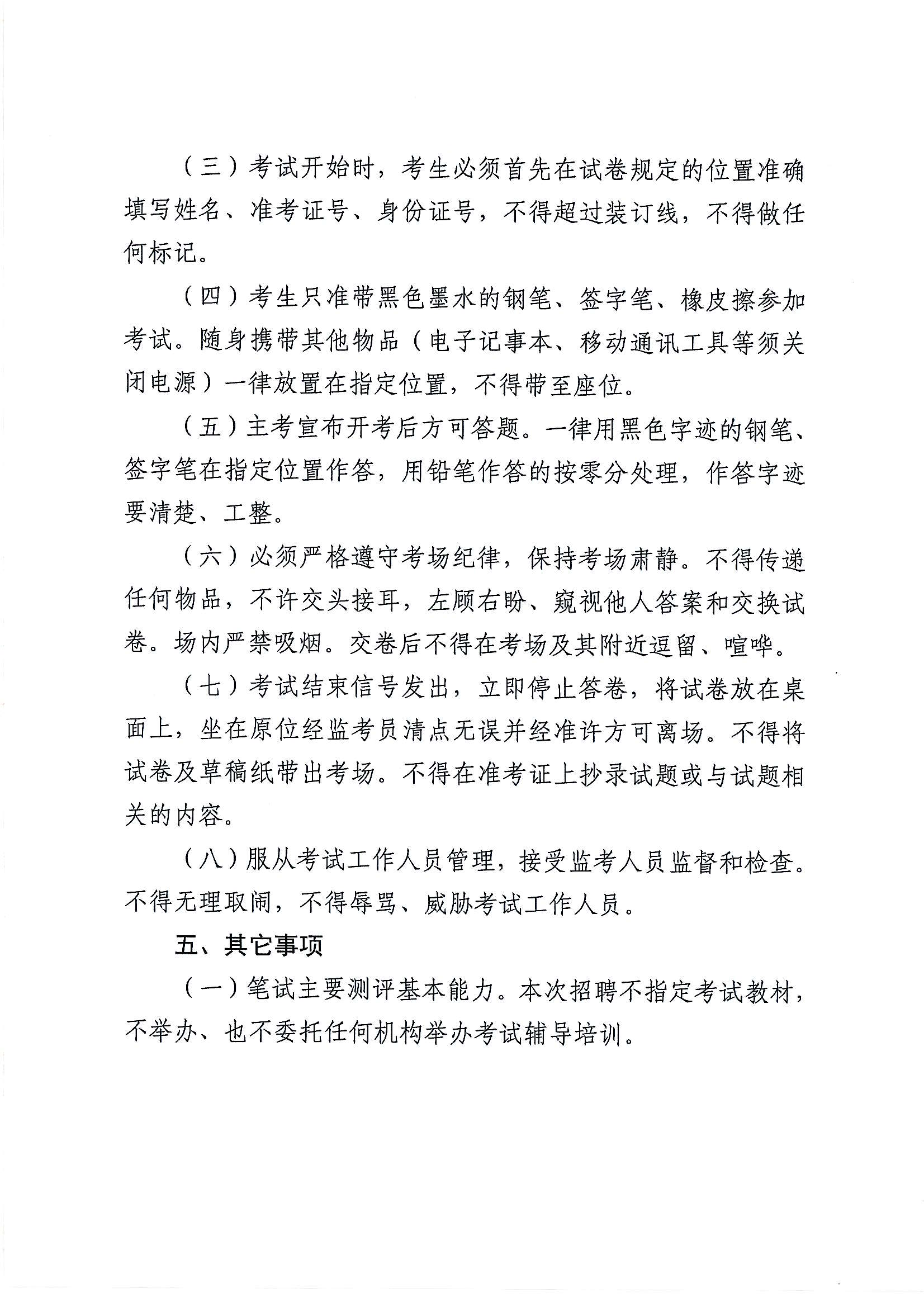 佛山市順德區(qū)樂從社區(qū)衛(wèi)生服務(wù)中心2023年招聘工作人員筆試及有關(guān)事項(xiàng)的通知_01(1).png
