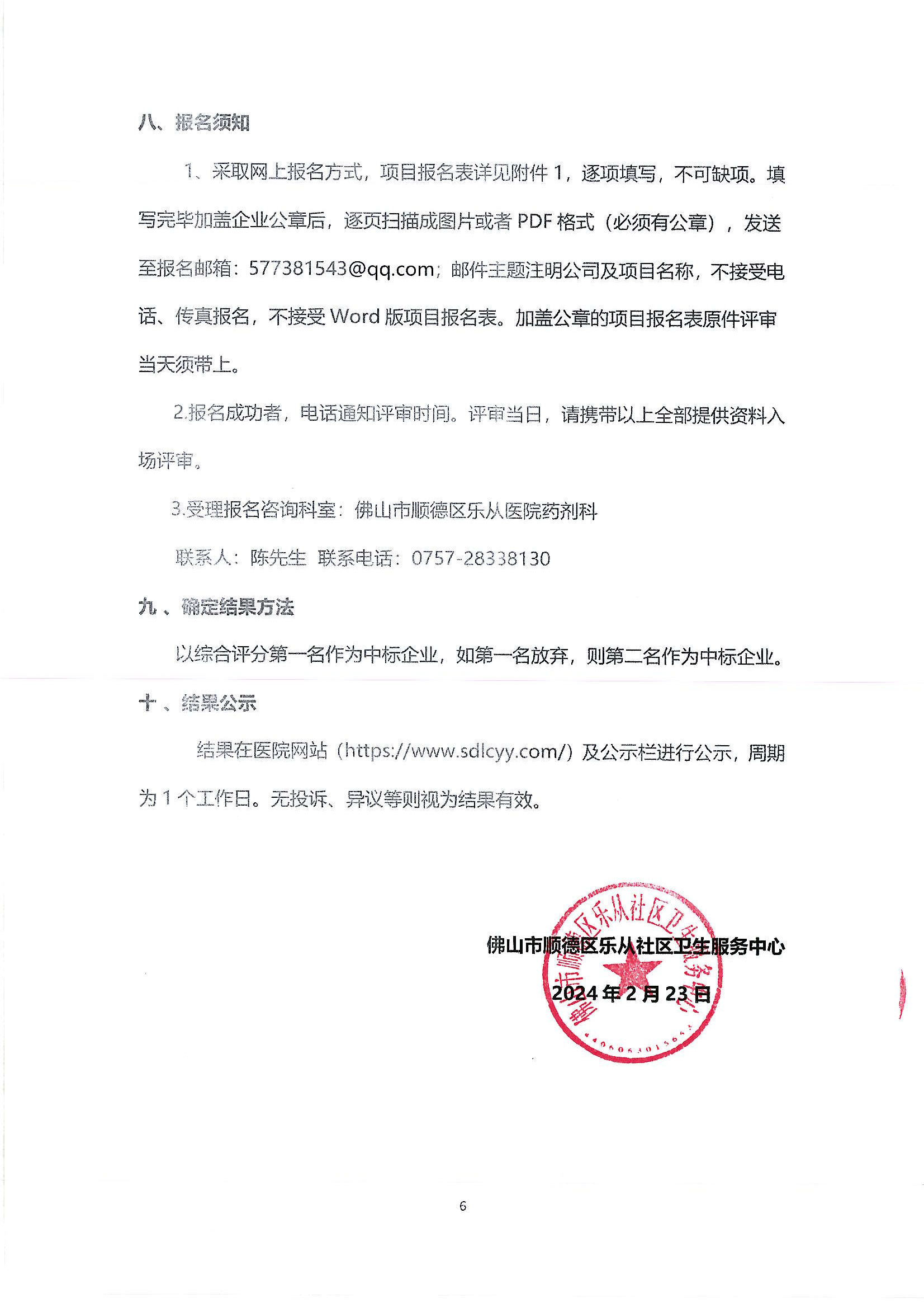 （公告）樂從社區(qū)中藥代煎代配物流配送采購(gòu)公告_05.png