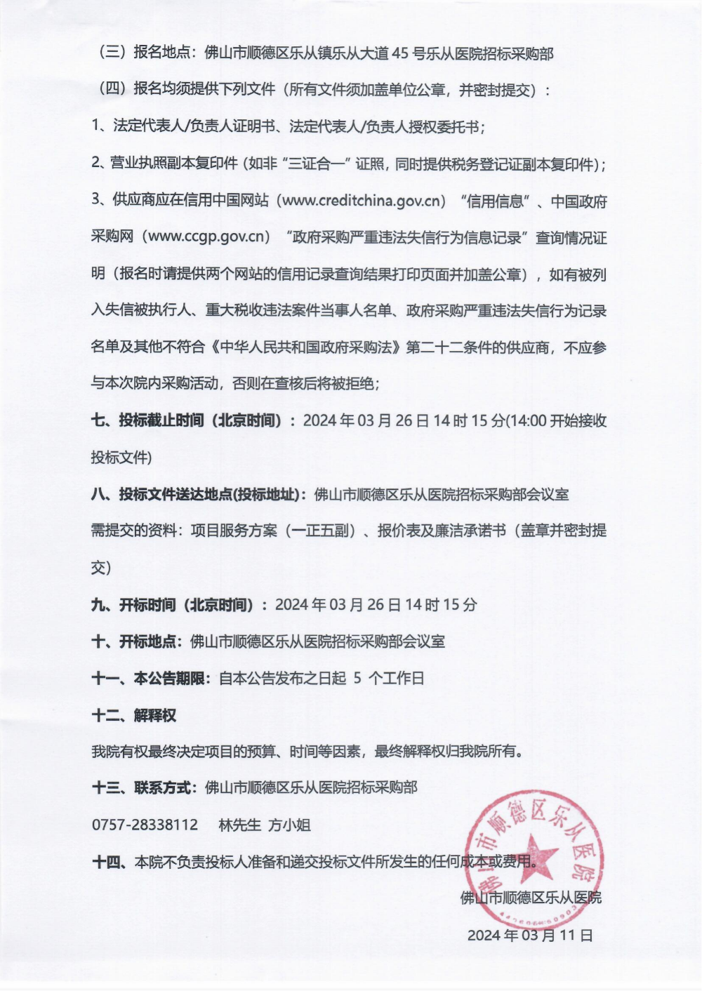 采購(gòu)公告《手術(shù)高速動(dòng)力裝置》_01.png