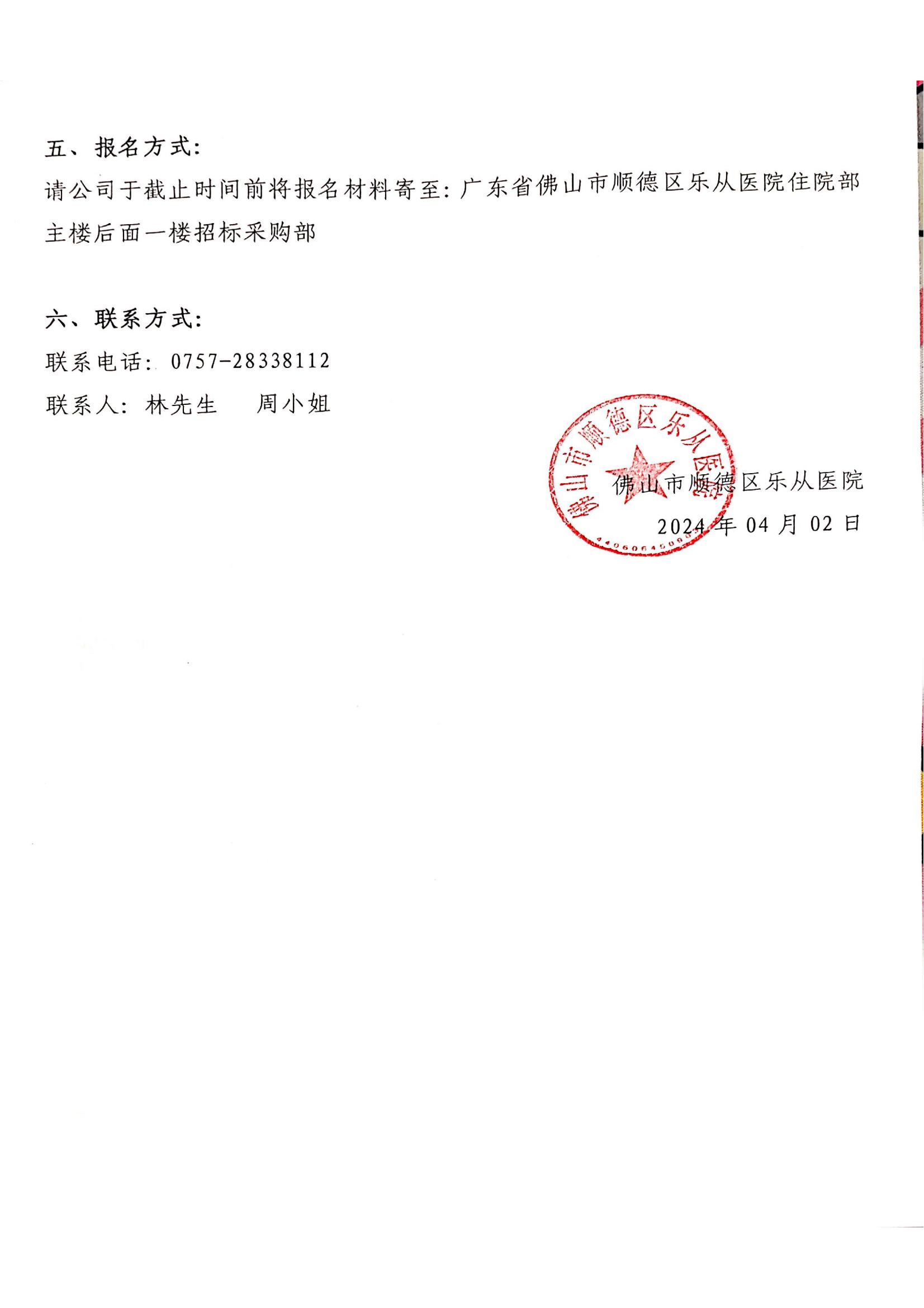 關(guān)于醫(yī)用耗材新品種引進(jìn)的調(diào)研公告20240402_01.jpg