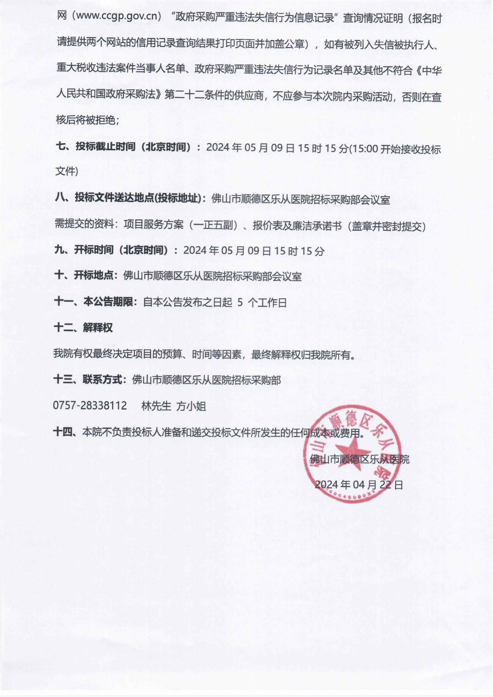 采購(gòu)公告《心電監(jiān)測(cè)儀》_01.jpg
