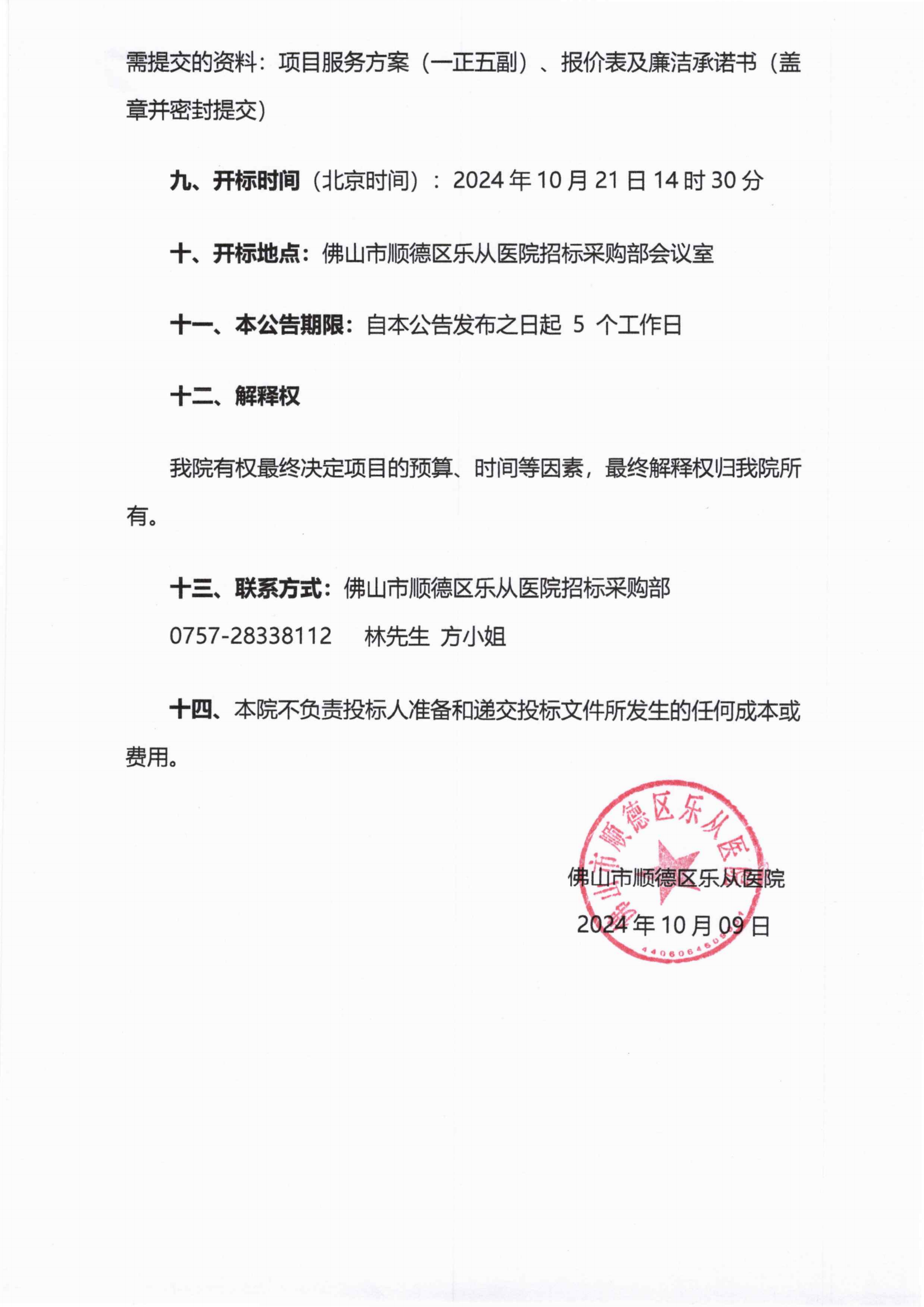 采購(gòu)公告《陽極高壓箱（APM模塊）》_02.png