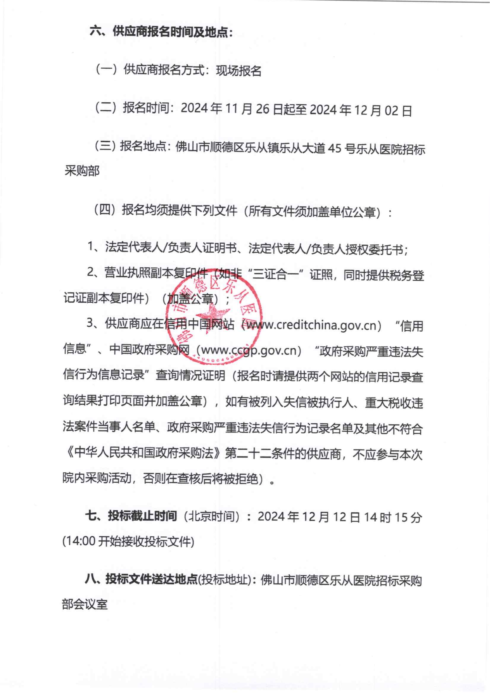 采購(gòu)公告《宮腔鏡攝像系統(tǒng)》_01.png