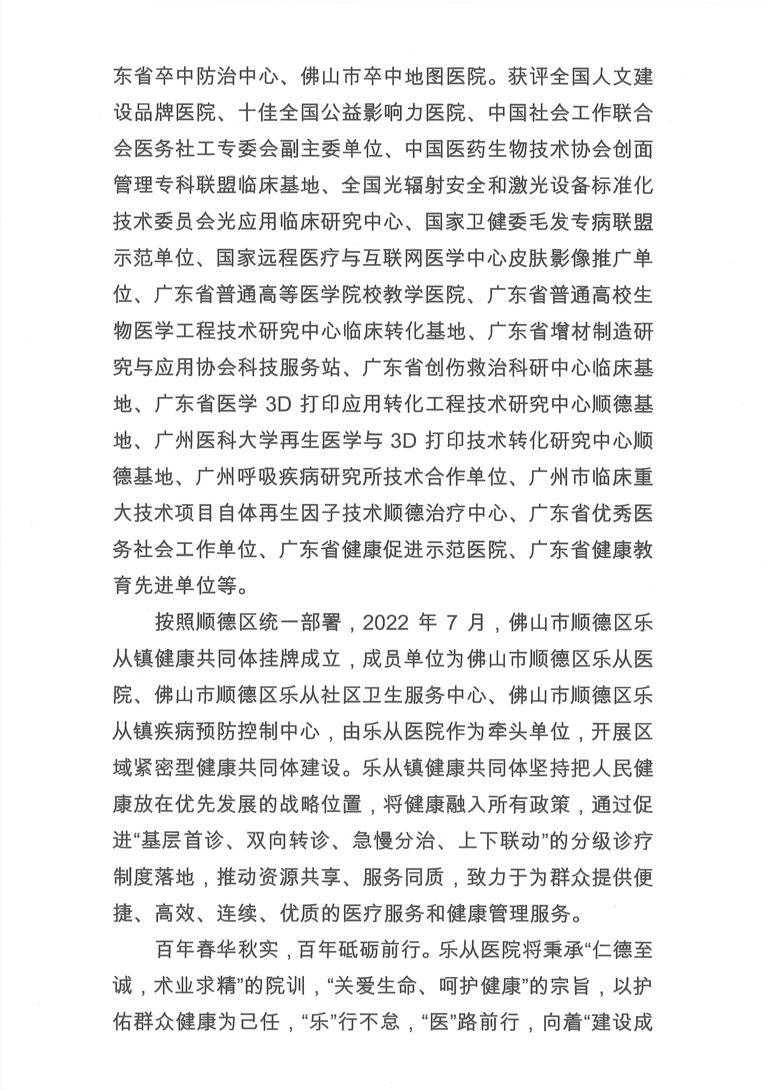 2024年佛山市順德區(qū)樂從醫(yī)院編外非后勤工作人員公開招聘公告（第3期）2.jpg