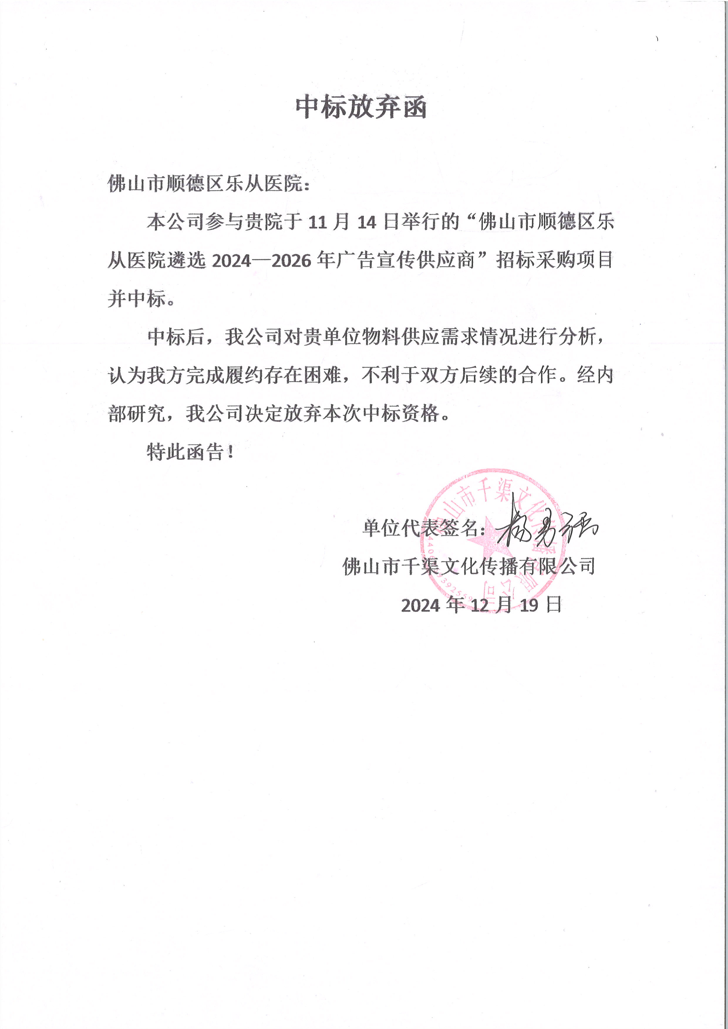 中標放棄函.jpg